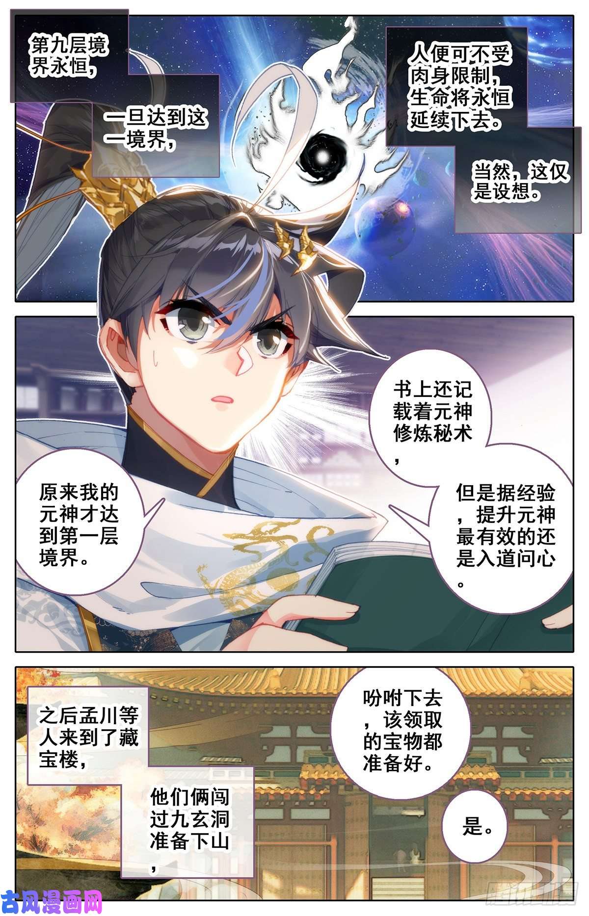 沧元图神兵择主