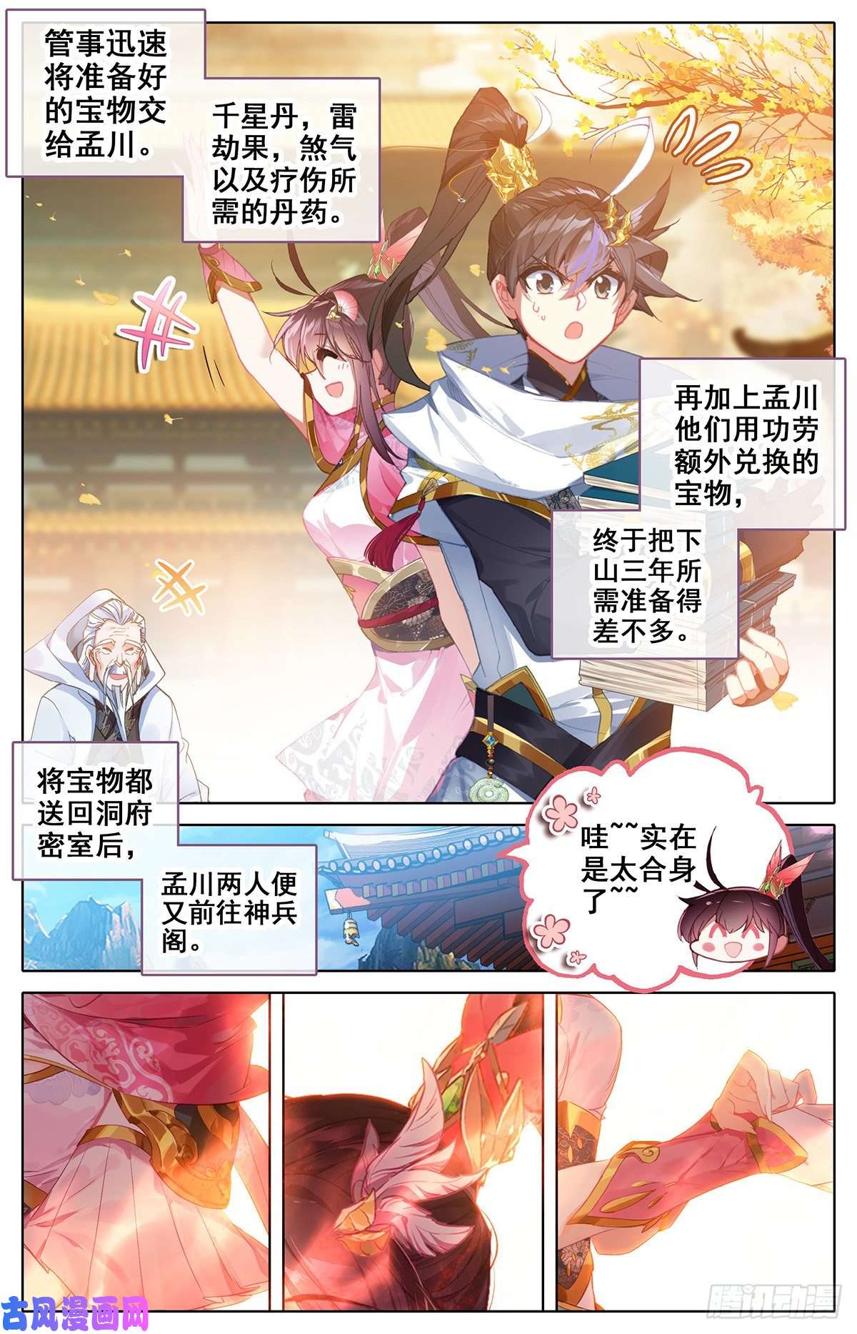 沧元图神兵择主