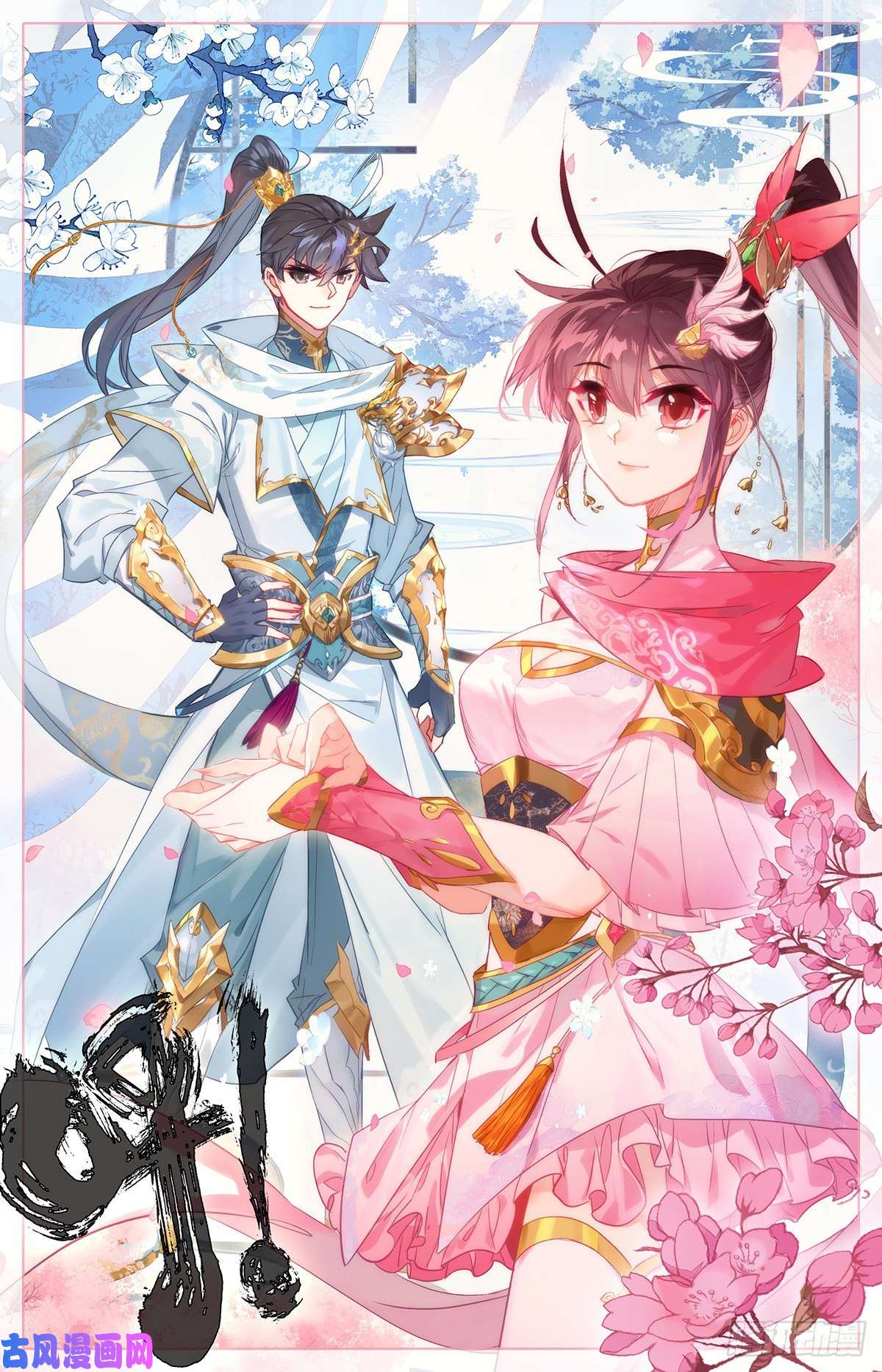 沧元图神兵择主