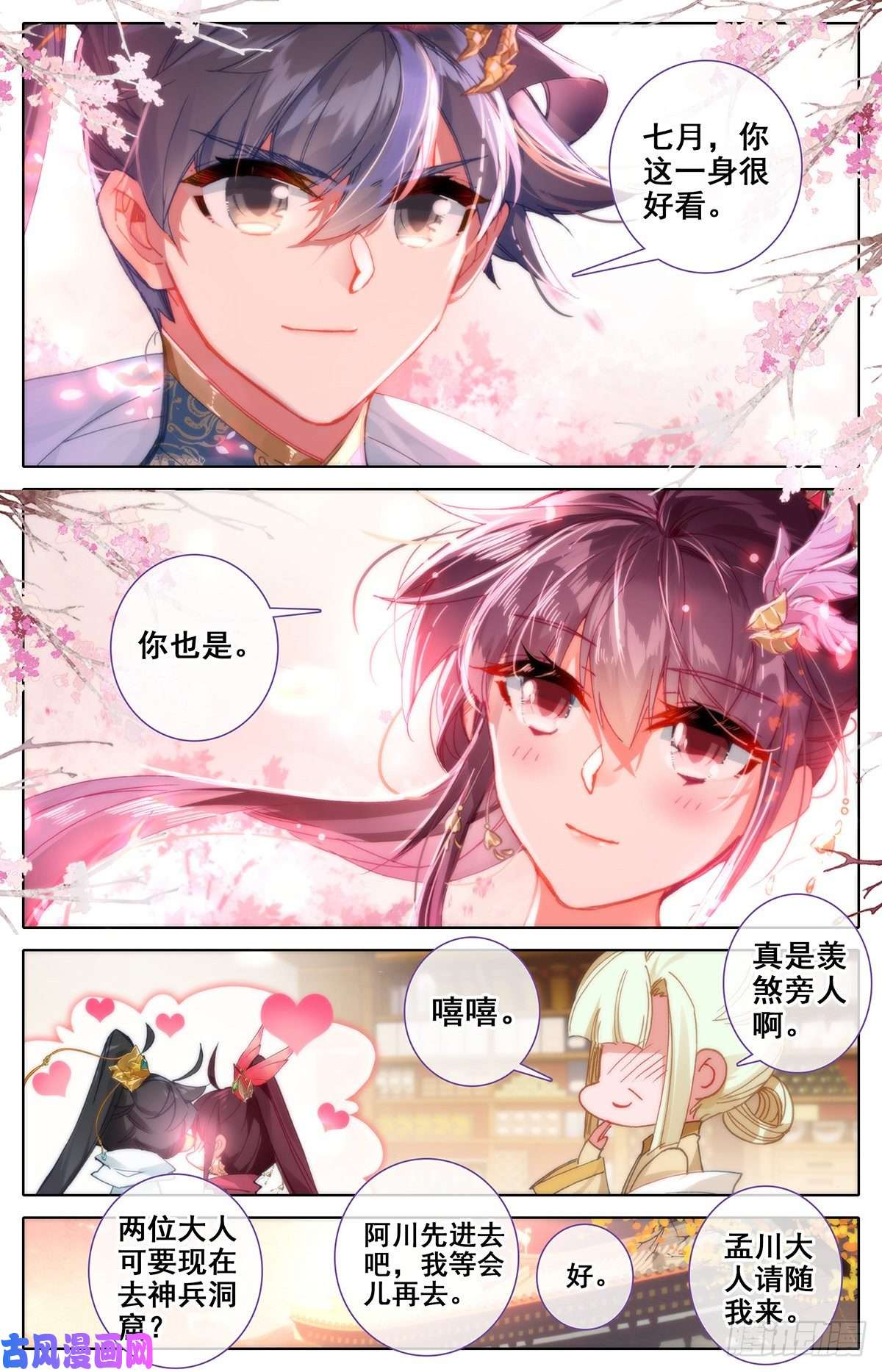 沧元图神兵择主