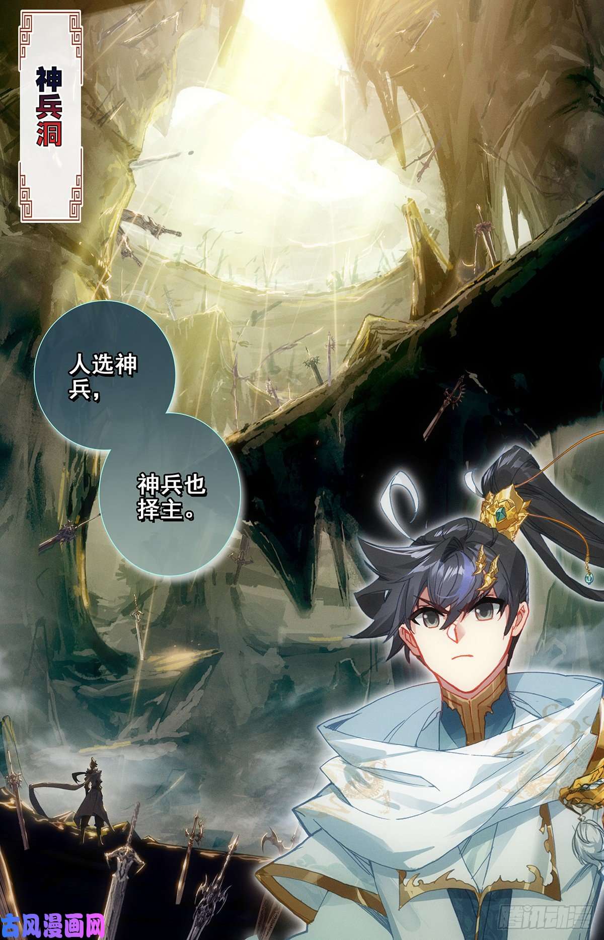 沧元图神兵择主