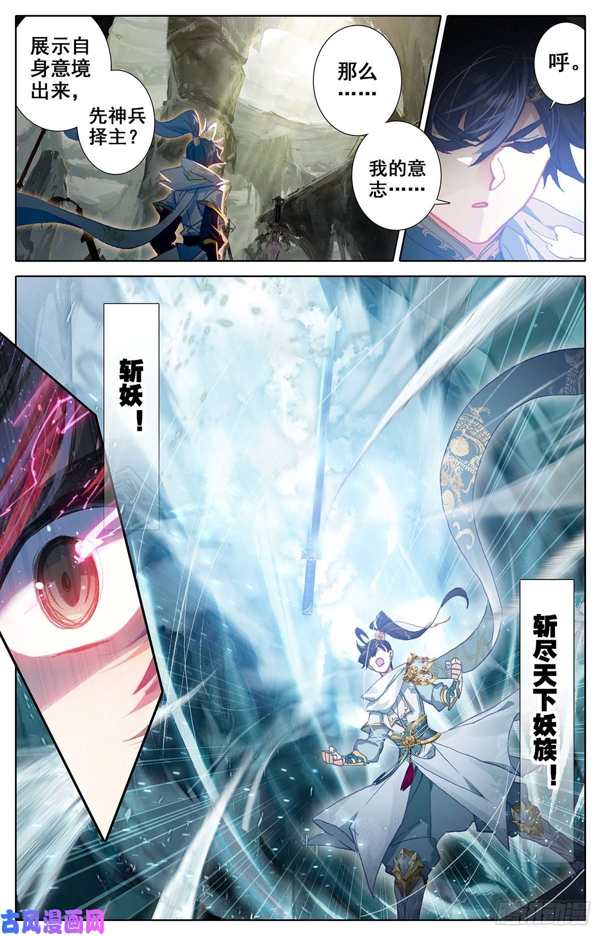 沧元图神兵择主