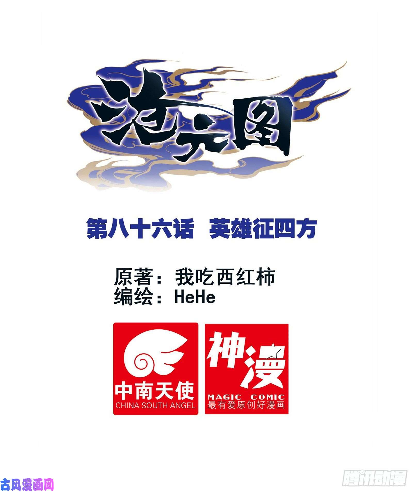 沧元图英雄征四方