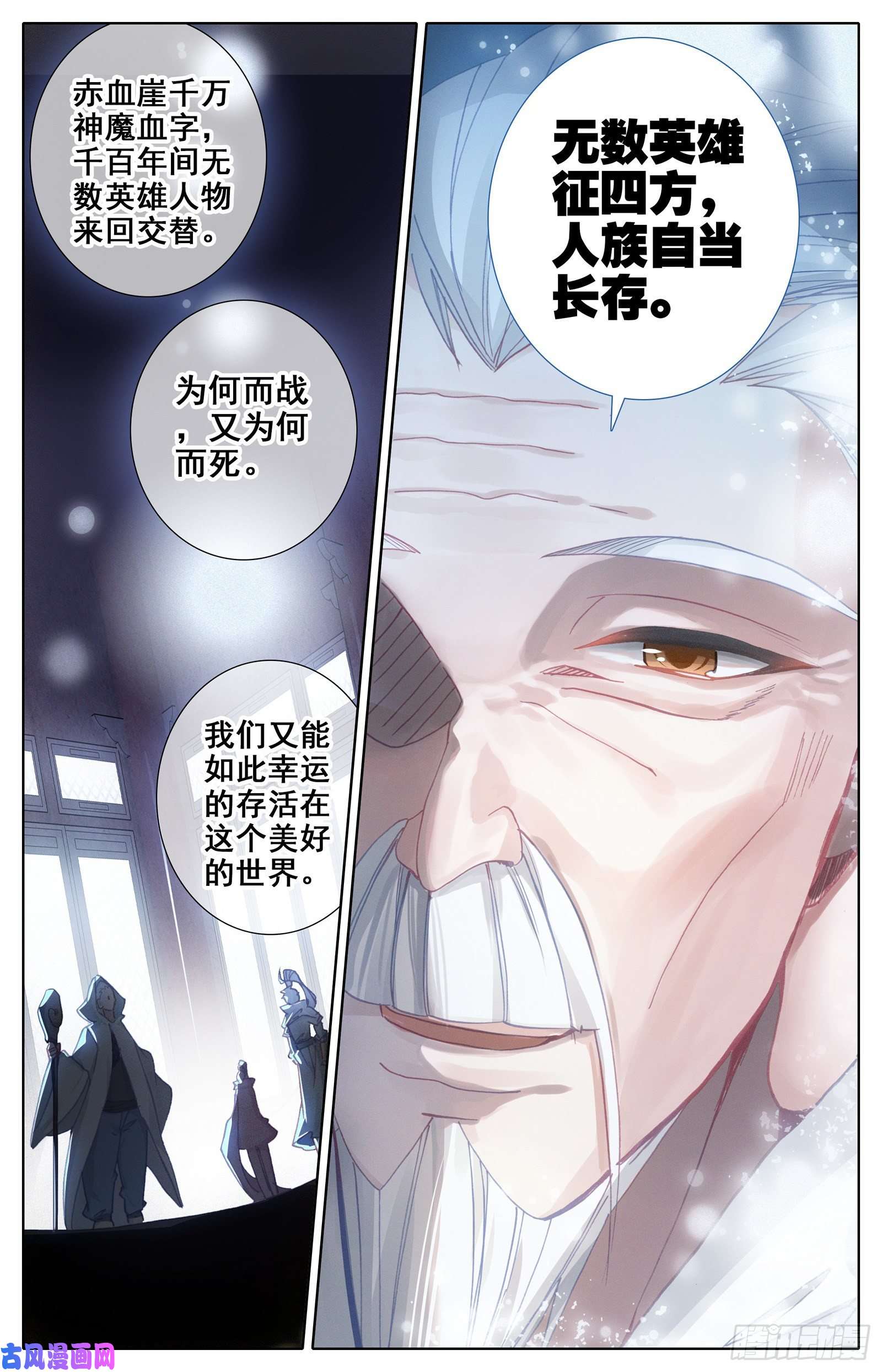 沧元图英雄征四方