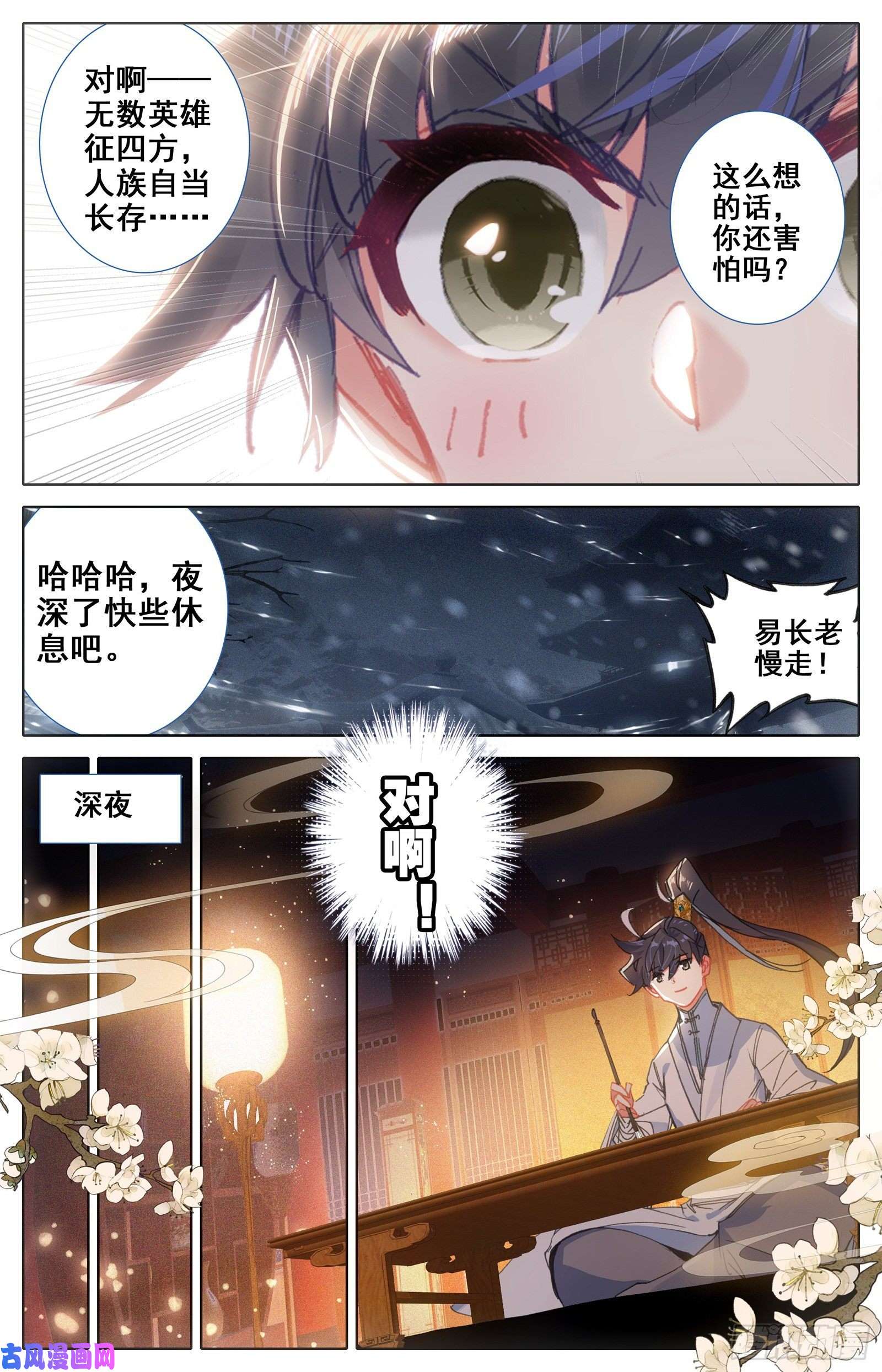 沧元图英雄征四方