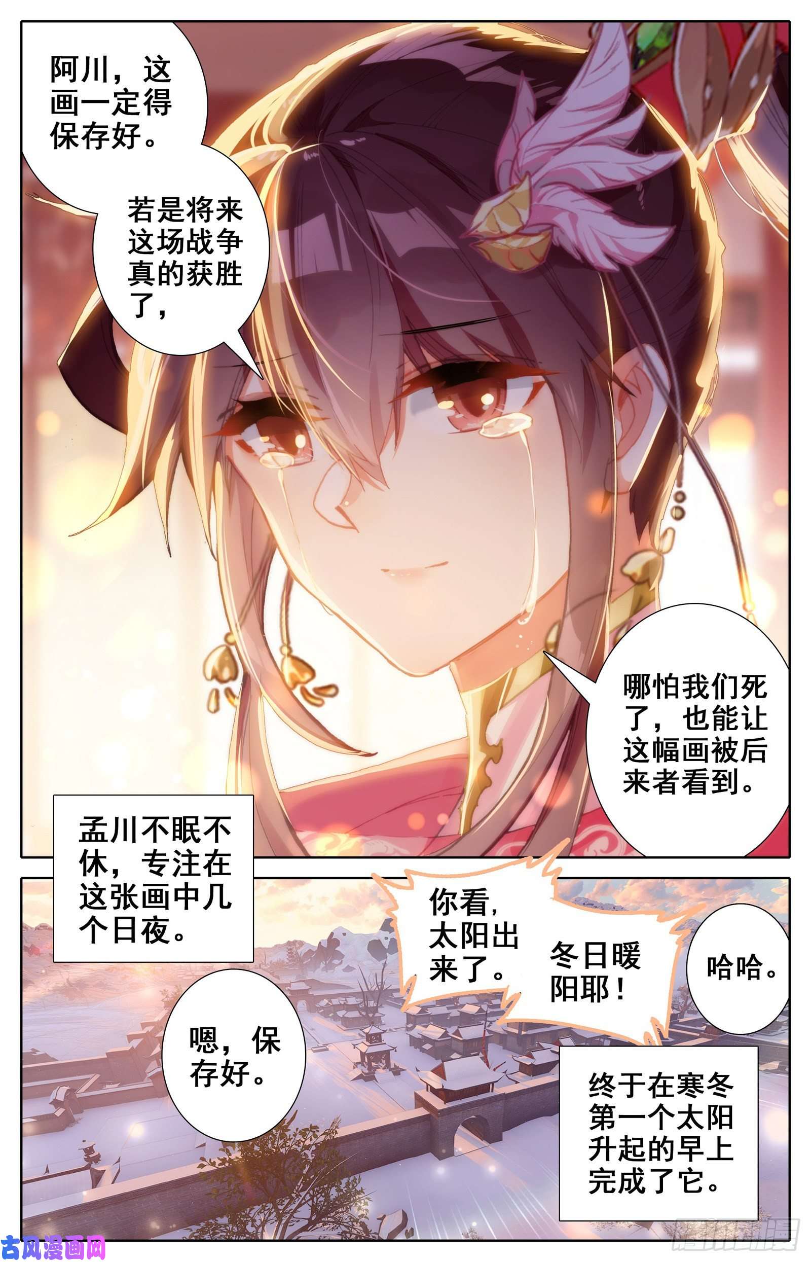 沧元图英雄征四方