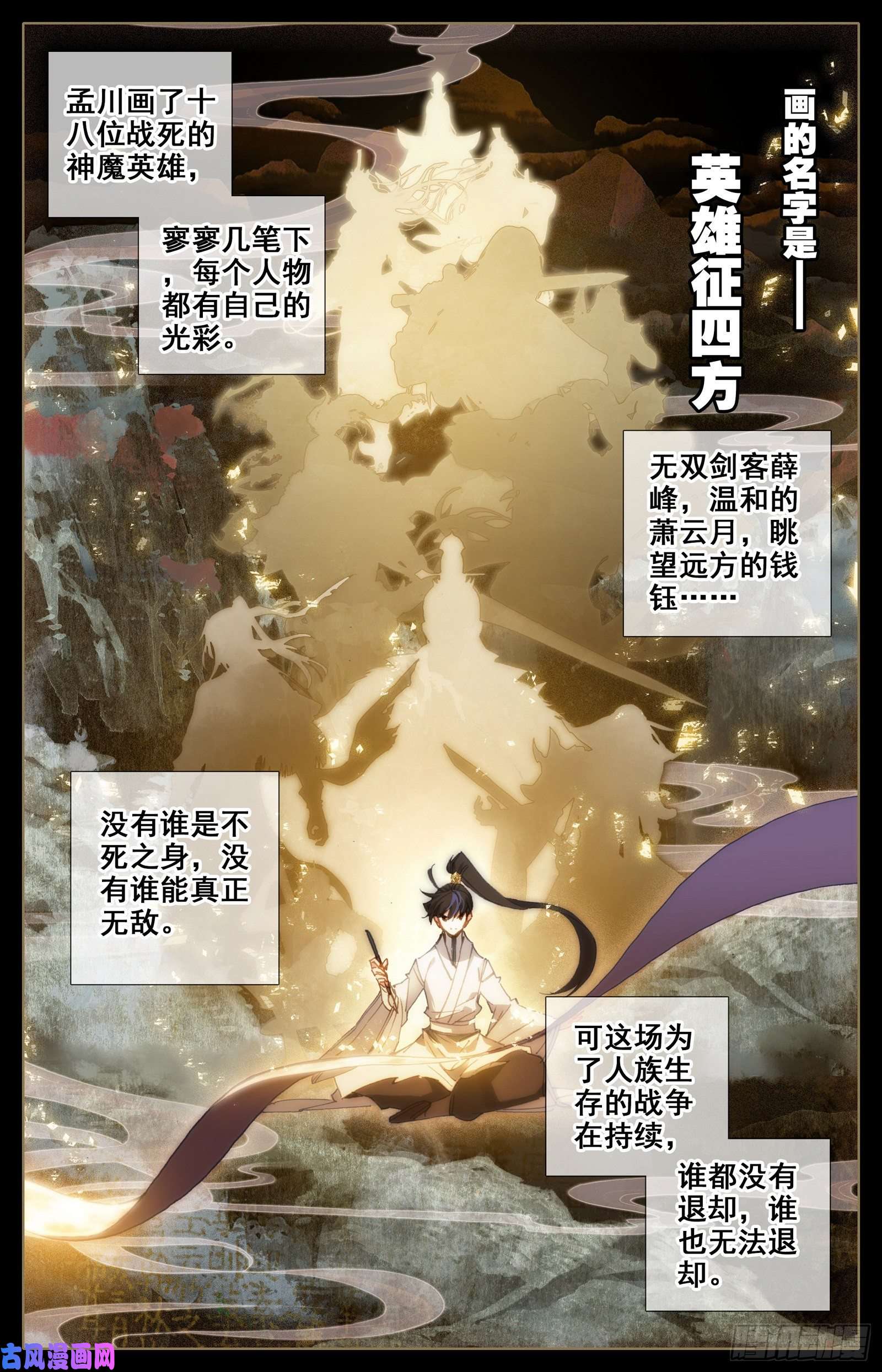 沧元图英雄征四方