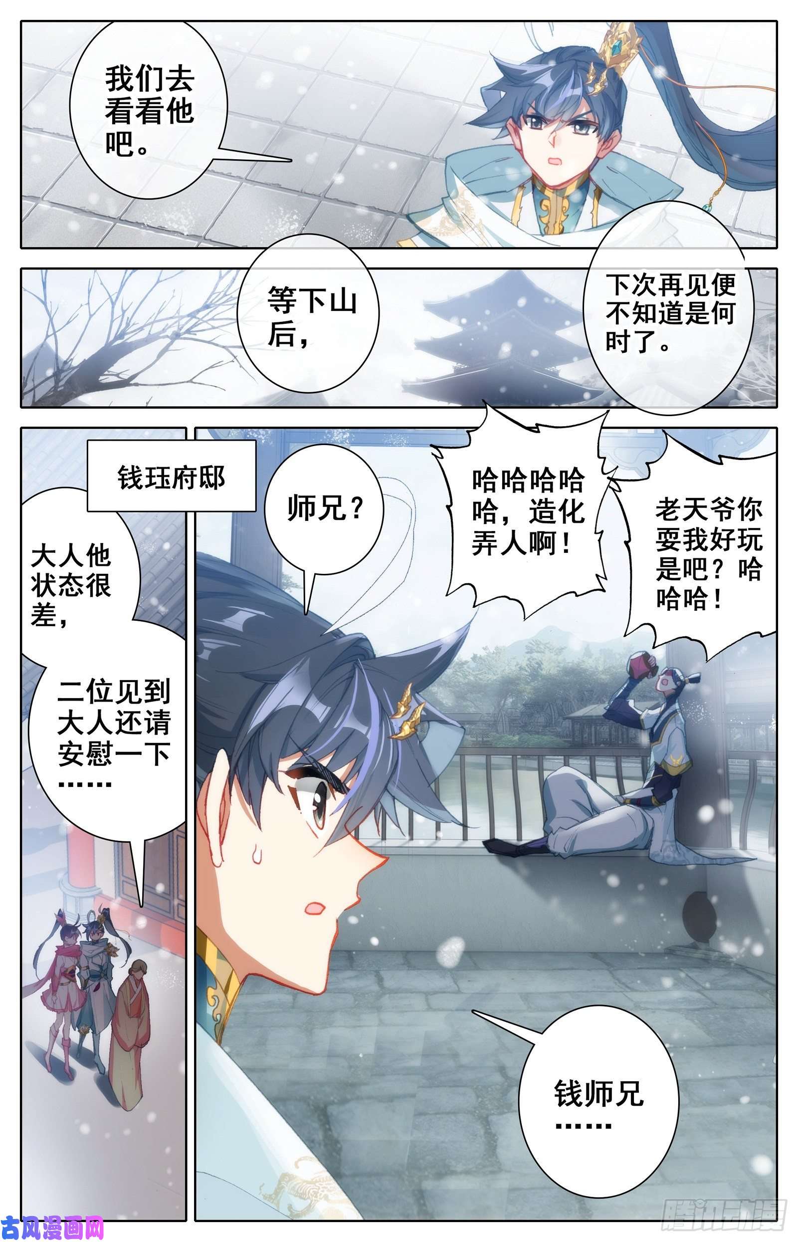 沧元图英雄征四方