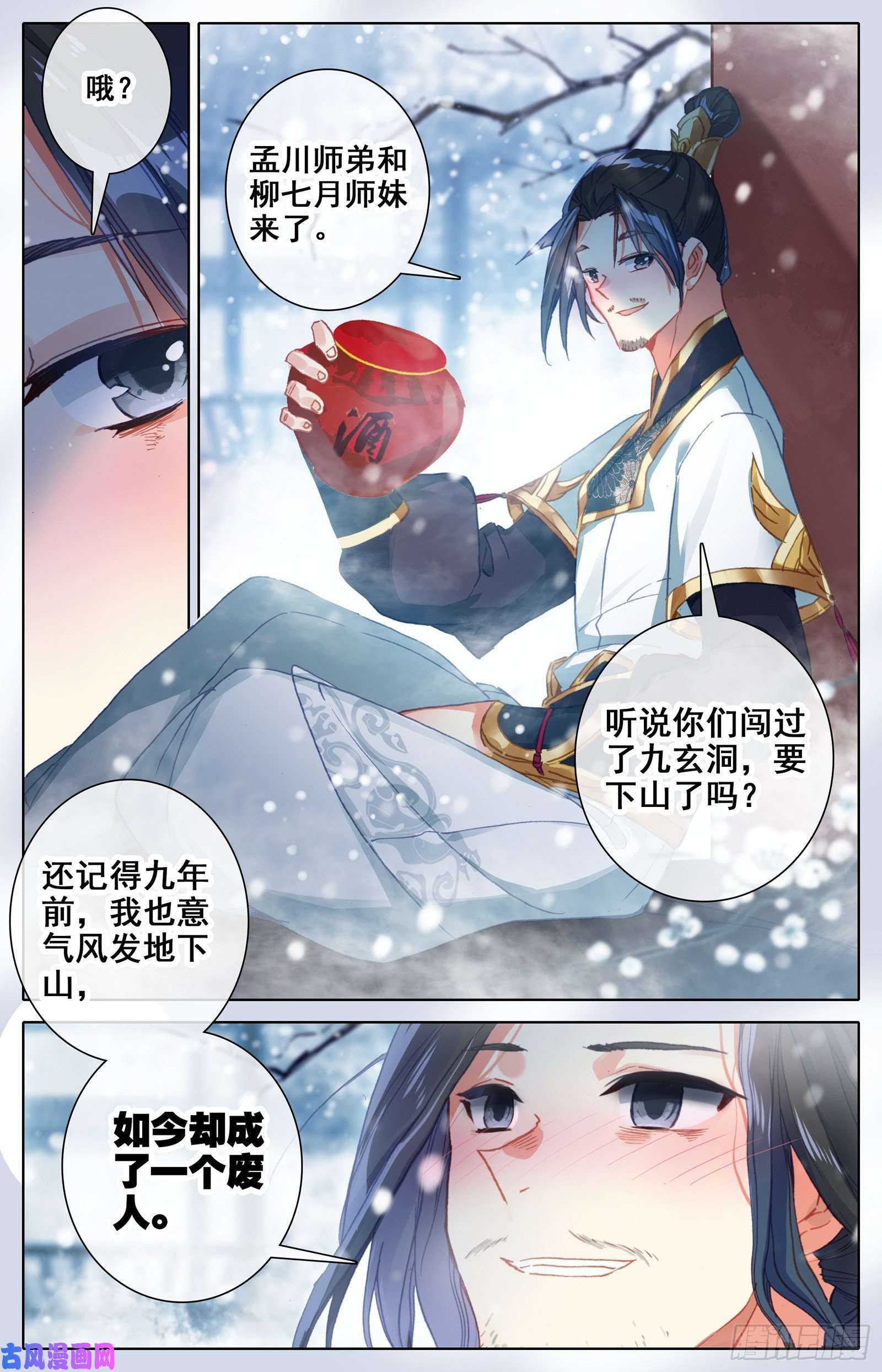 沧元图英雄征四方