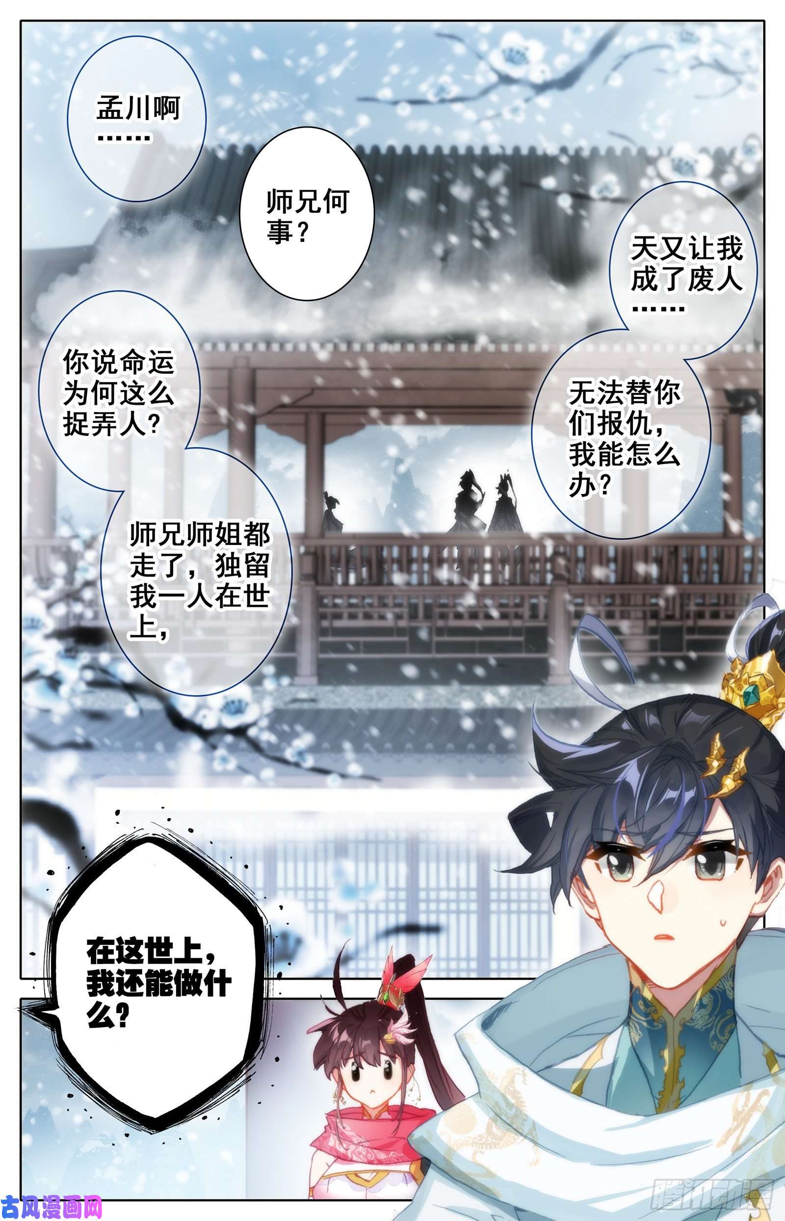 沧元图英雄征四方