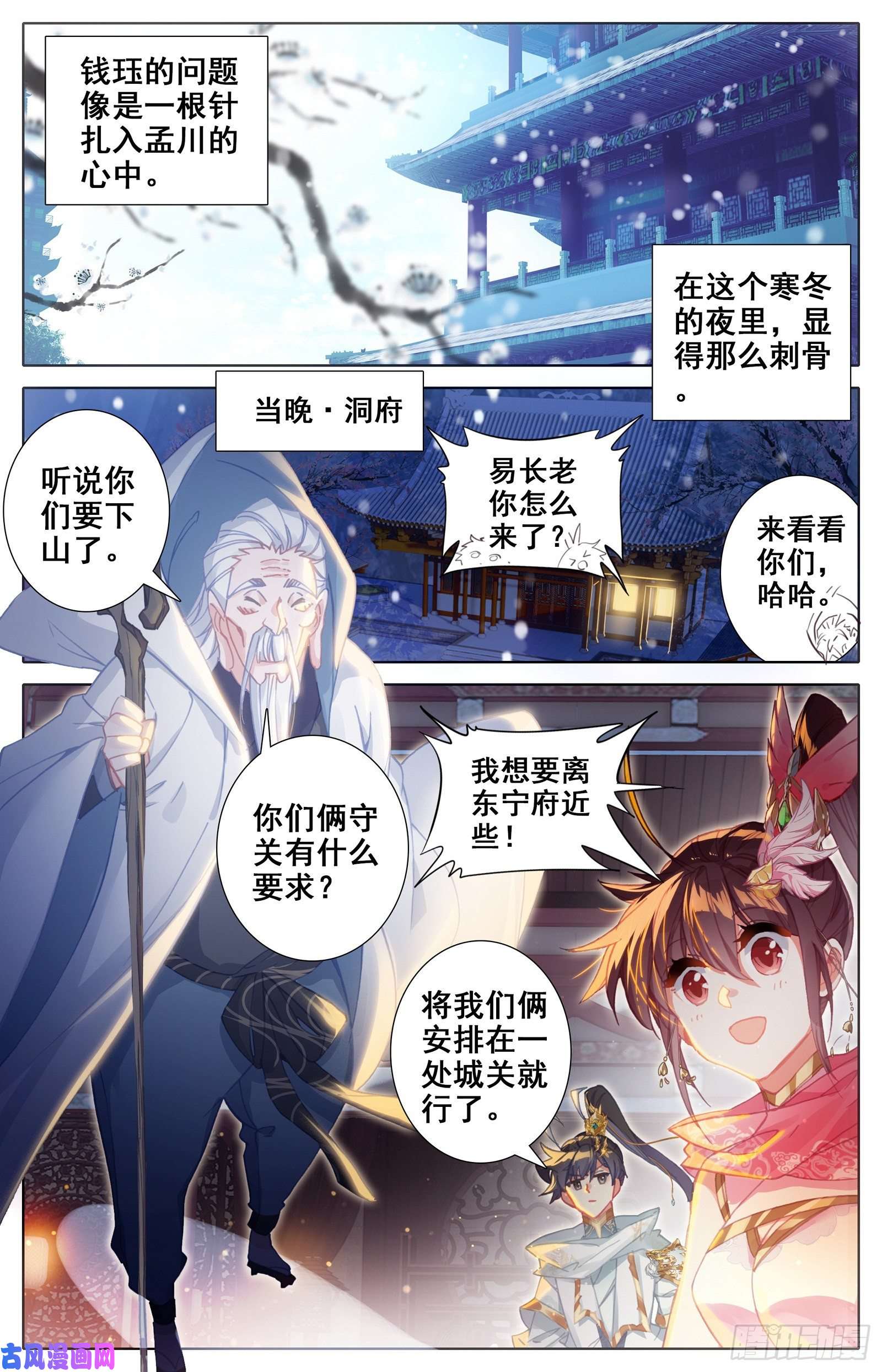 沧元图英雄征四方