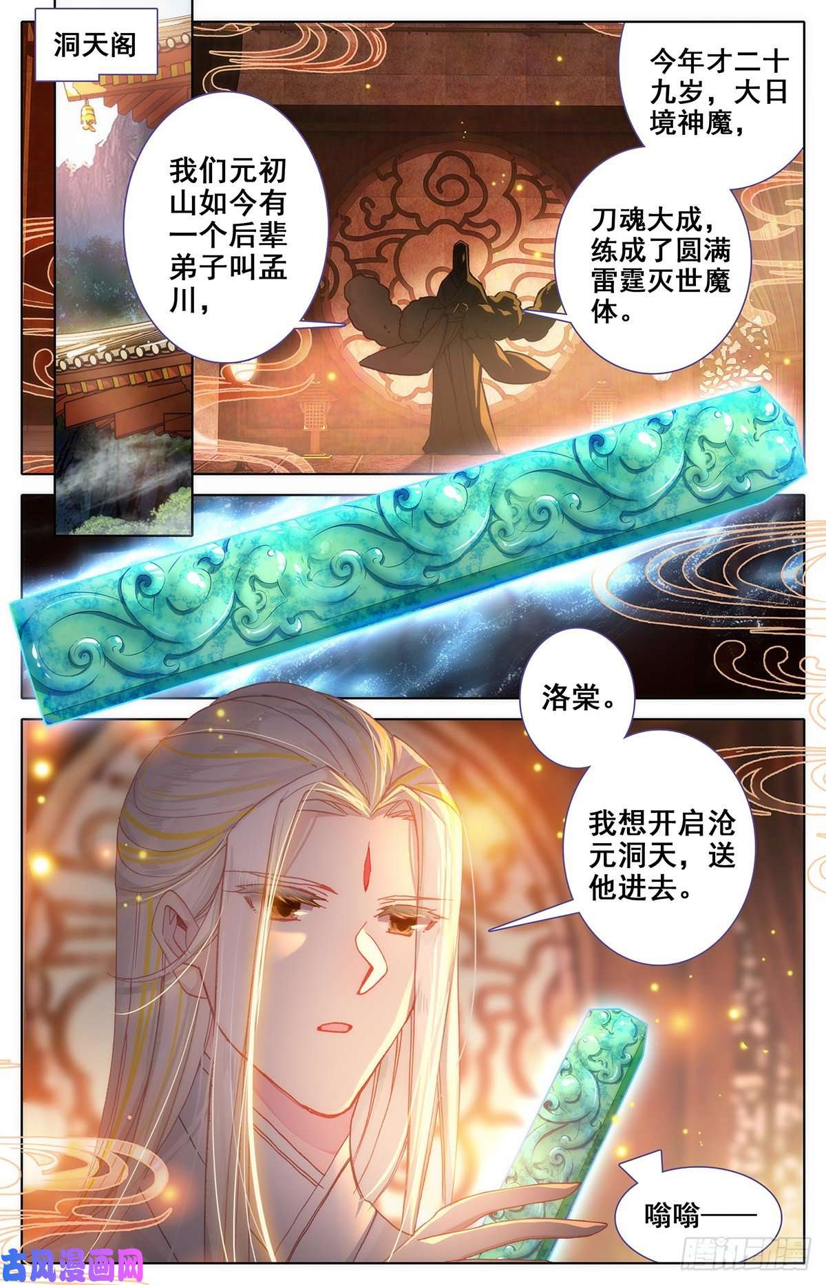 沧元图沧元洞天