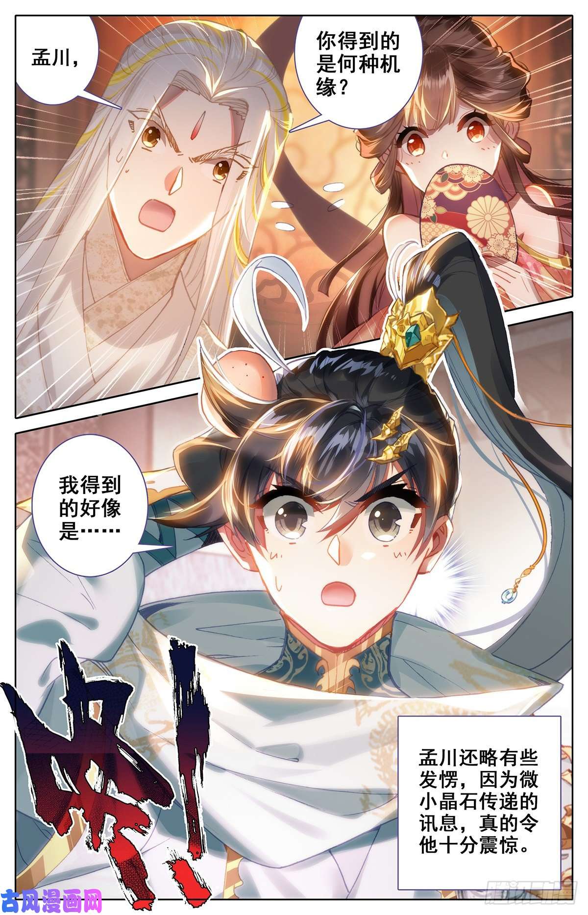 沧元图沧元洞天