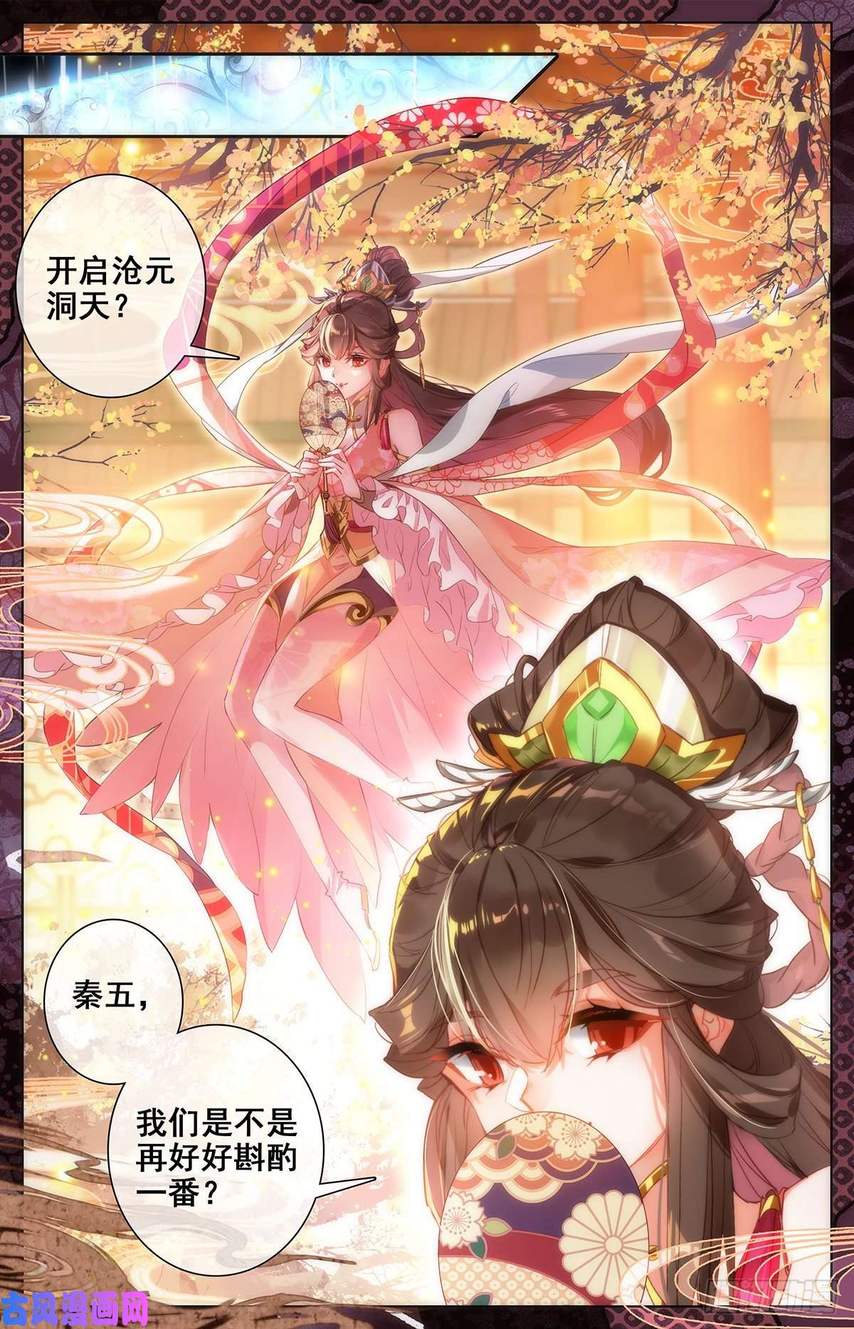 沧元图沧元洞天