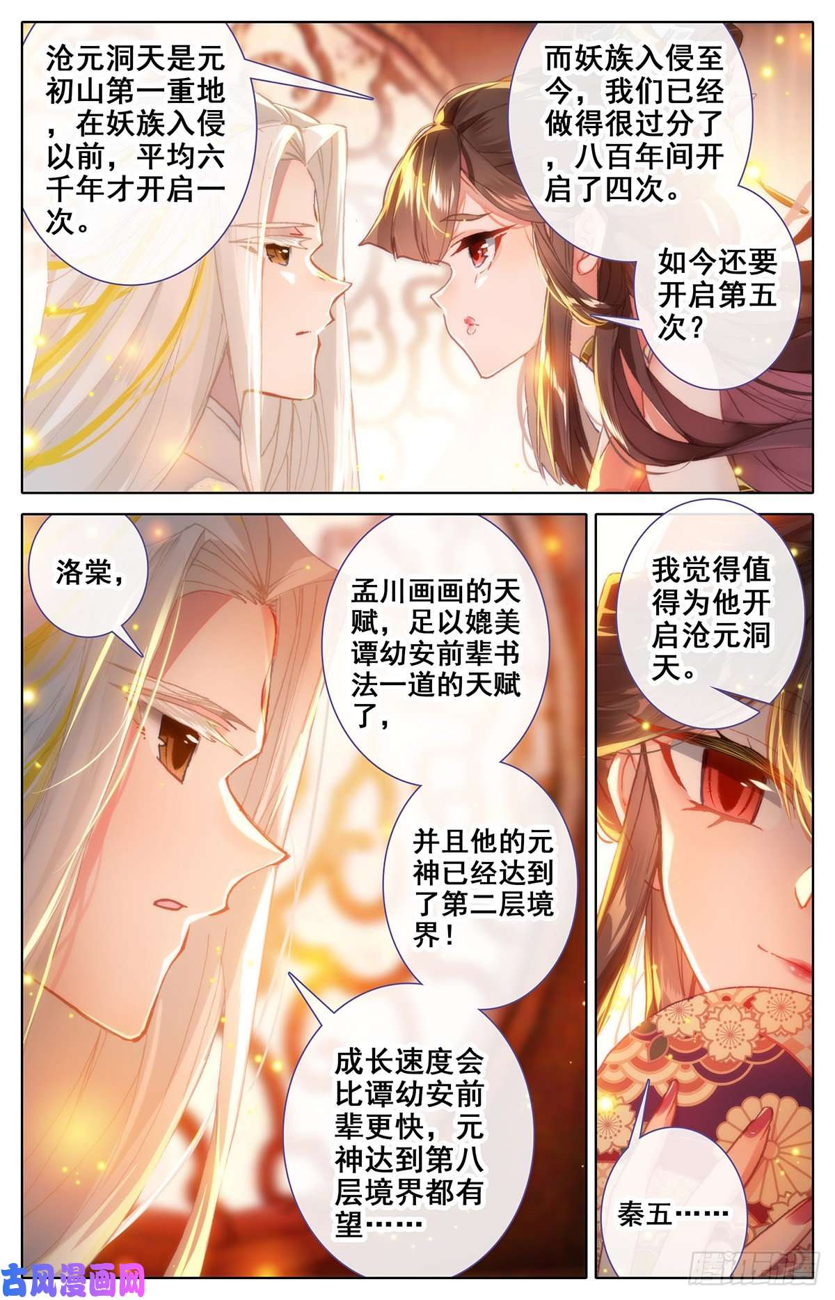 沧元图沧元洞天