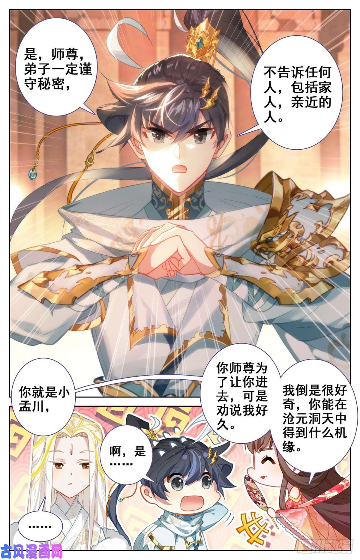 沧元图沧元洞天