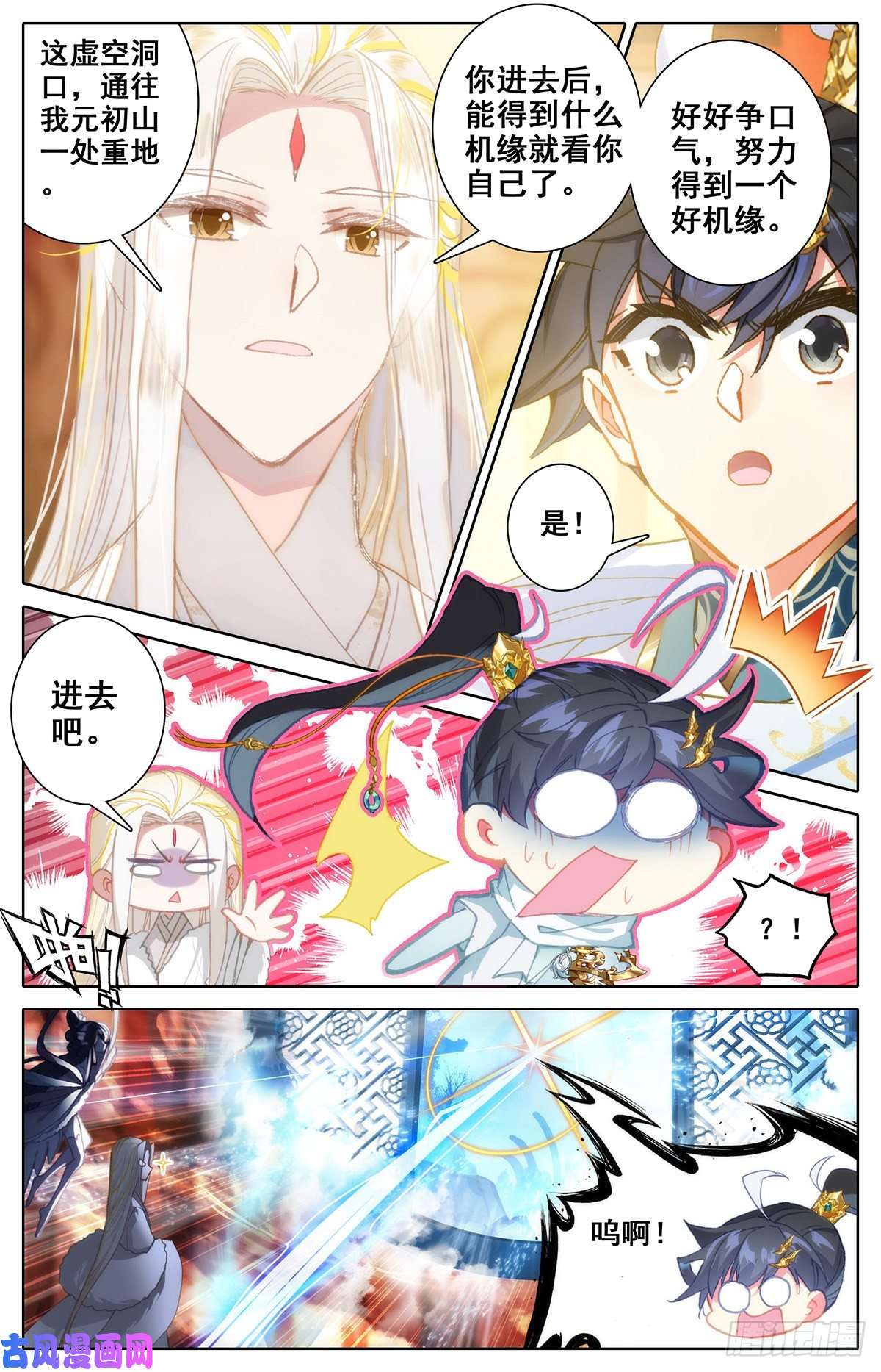 沧元图沧元洞天