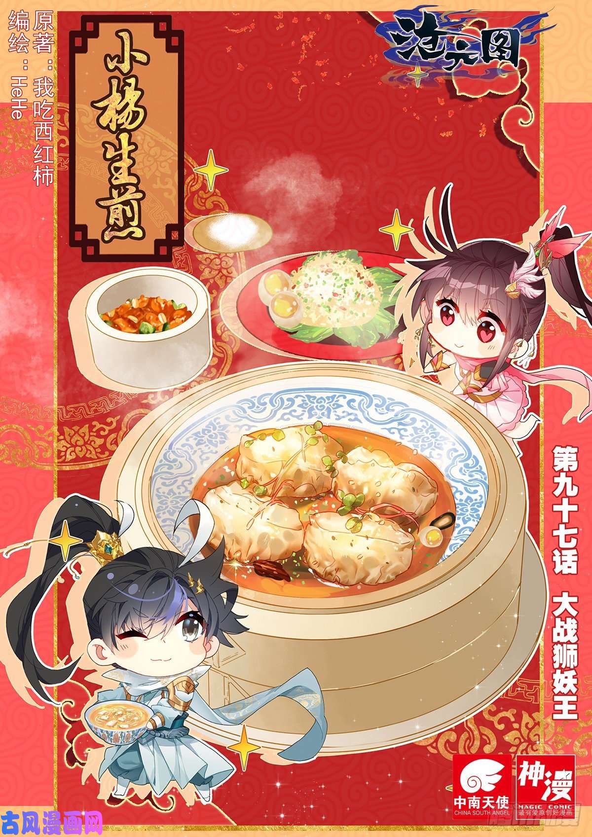 沧元图大战狮妖王