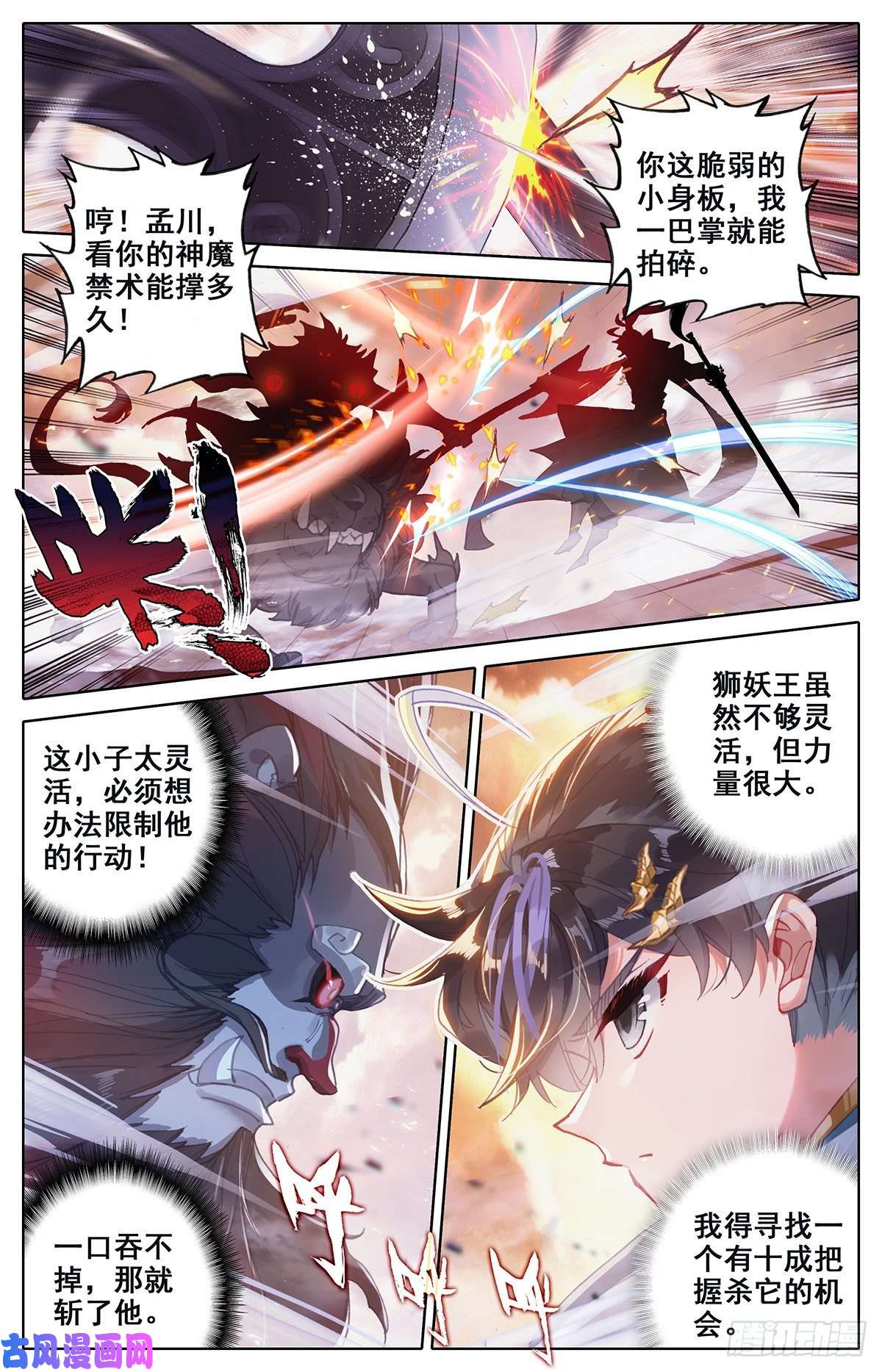 沧元图大战狮妖王