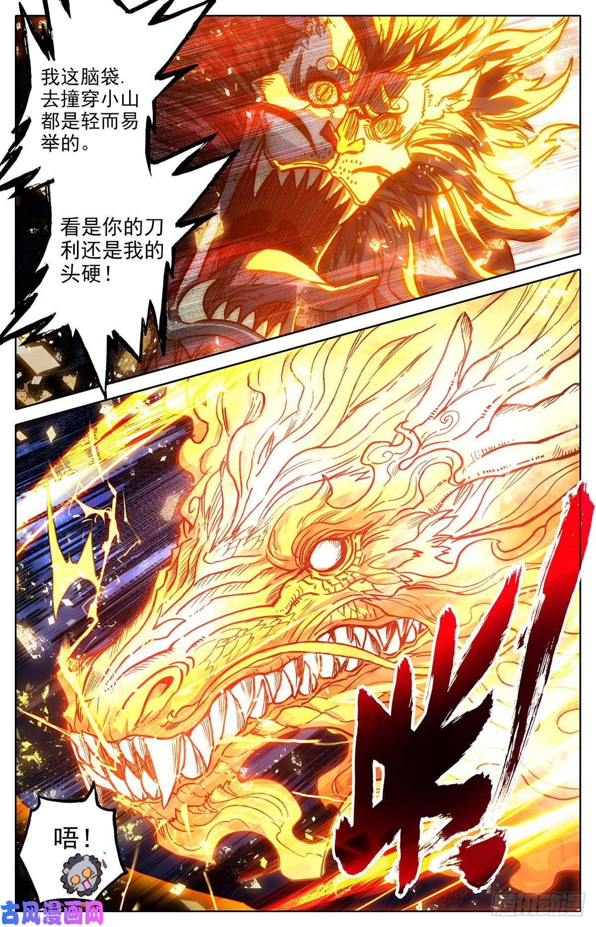 沧元图大战狮妖王