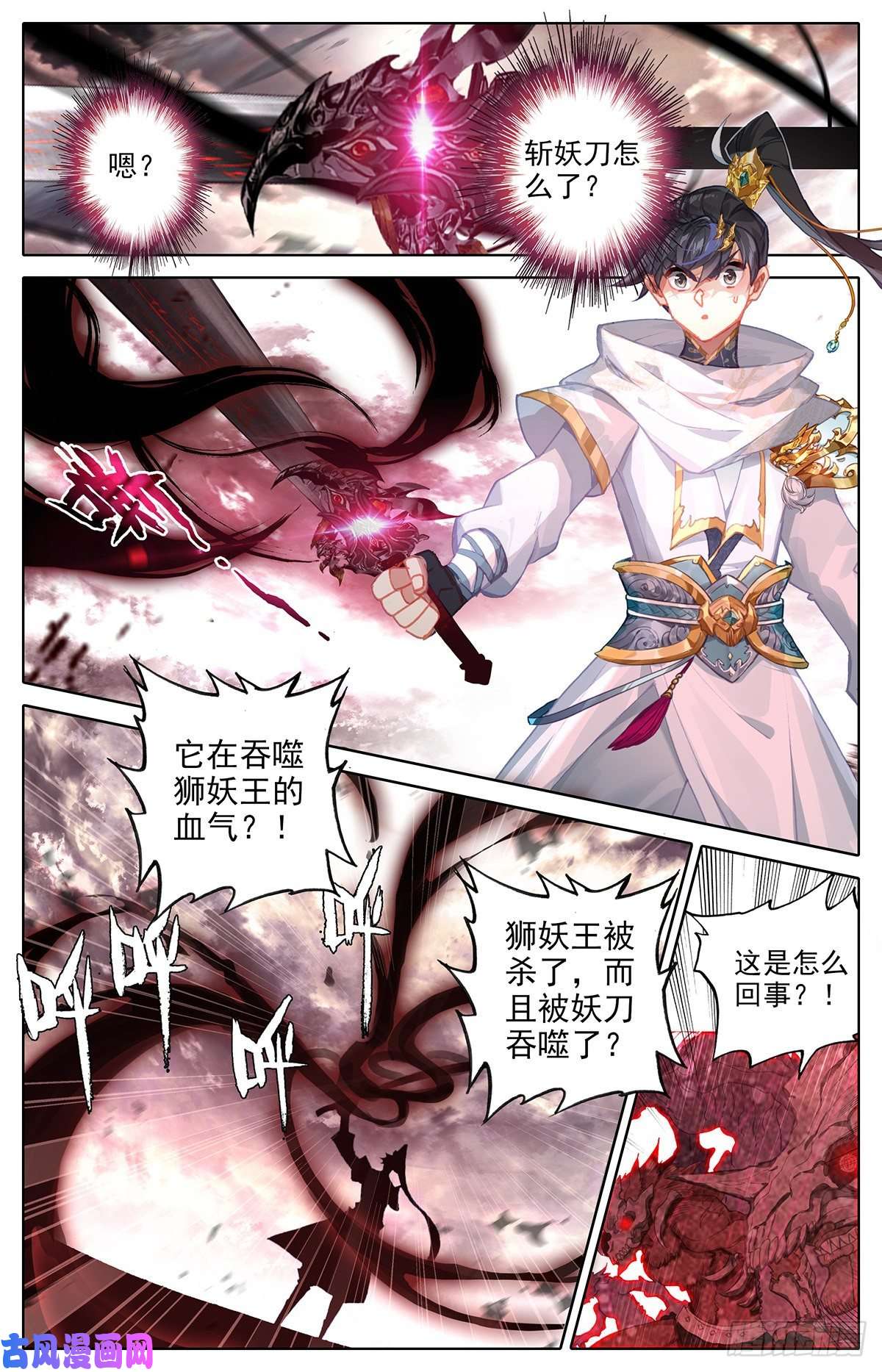 沧元图大战狮妖王