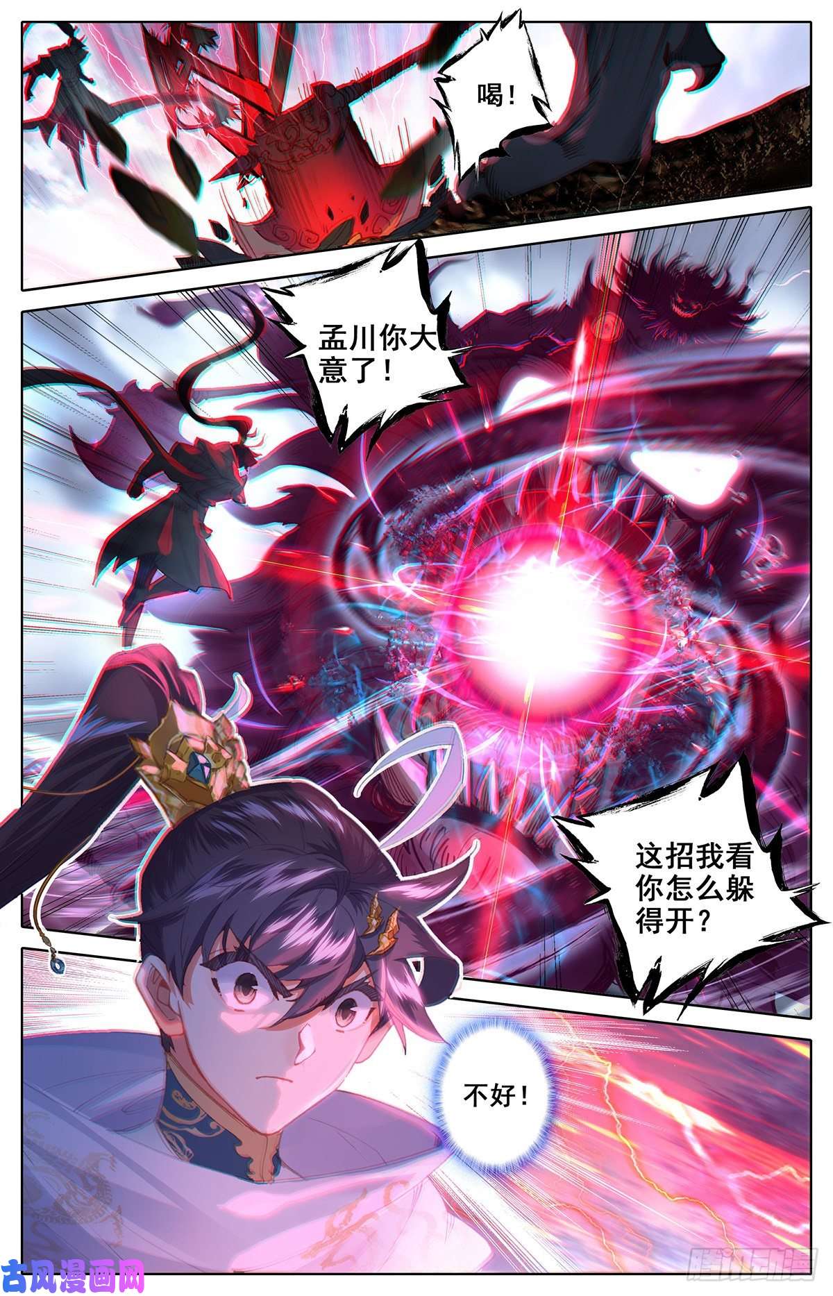 沧元图大战狮妖王