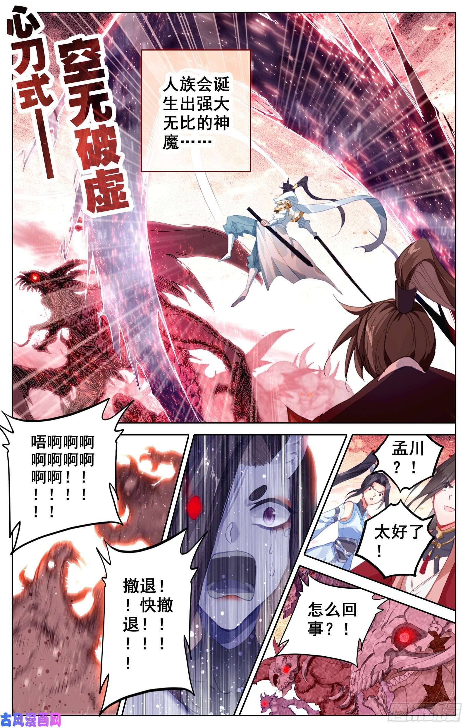 沧元图北河关第一人