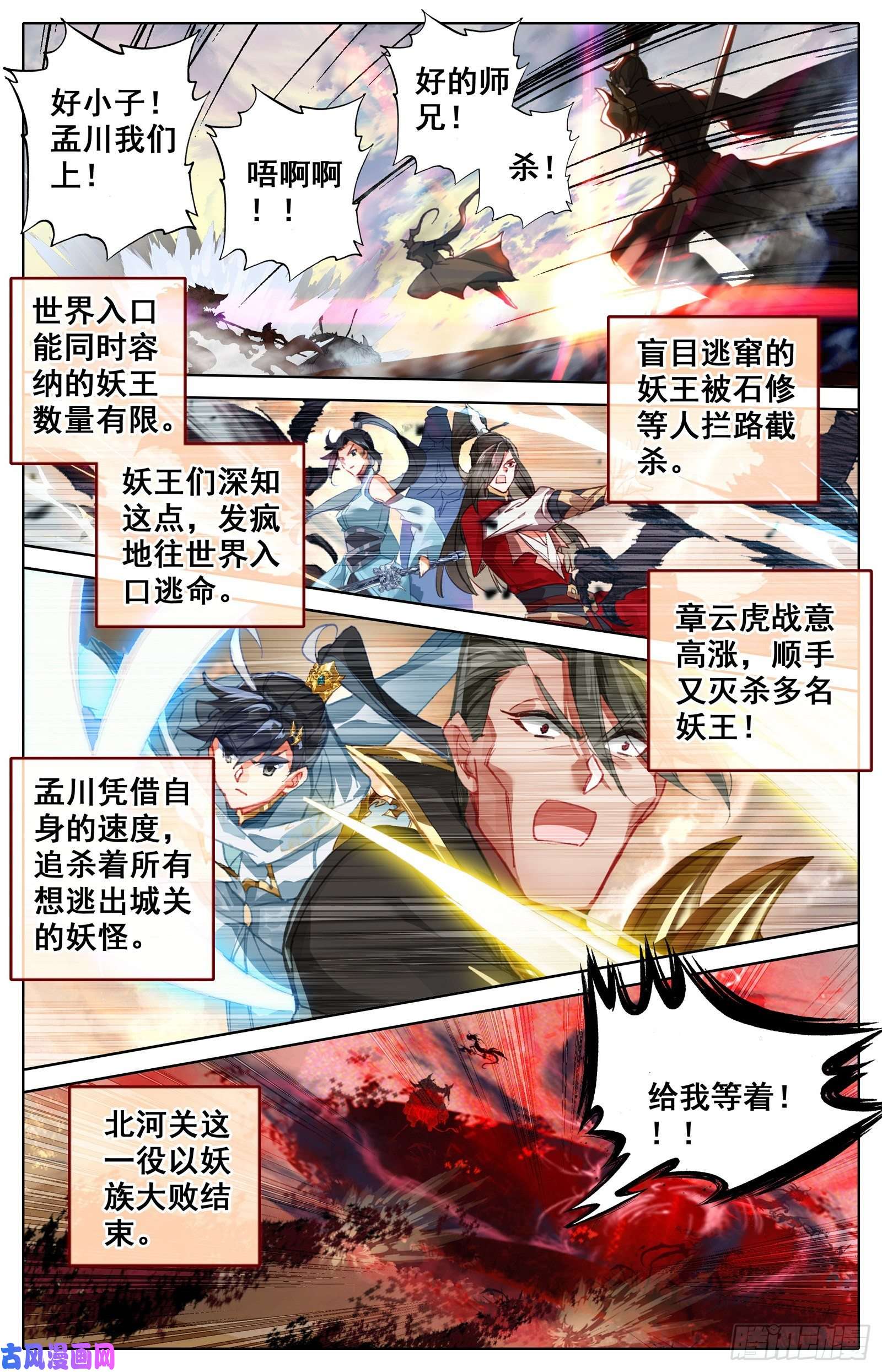 沧元图北河关第一人