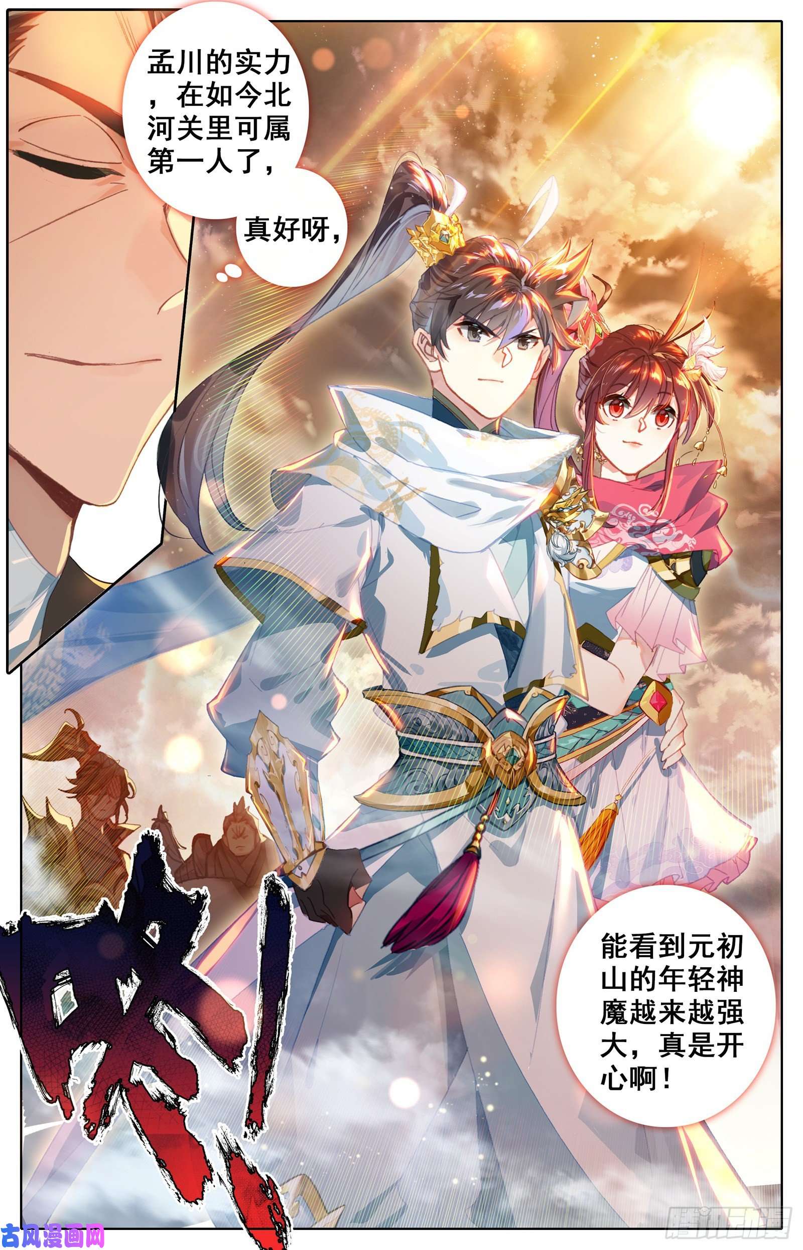 沧元图北河关第一人