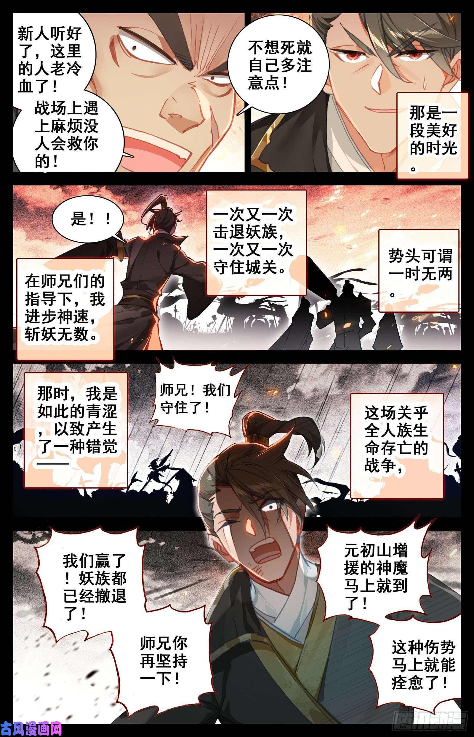 沧元图北河关第一人