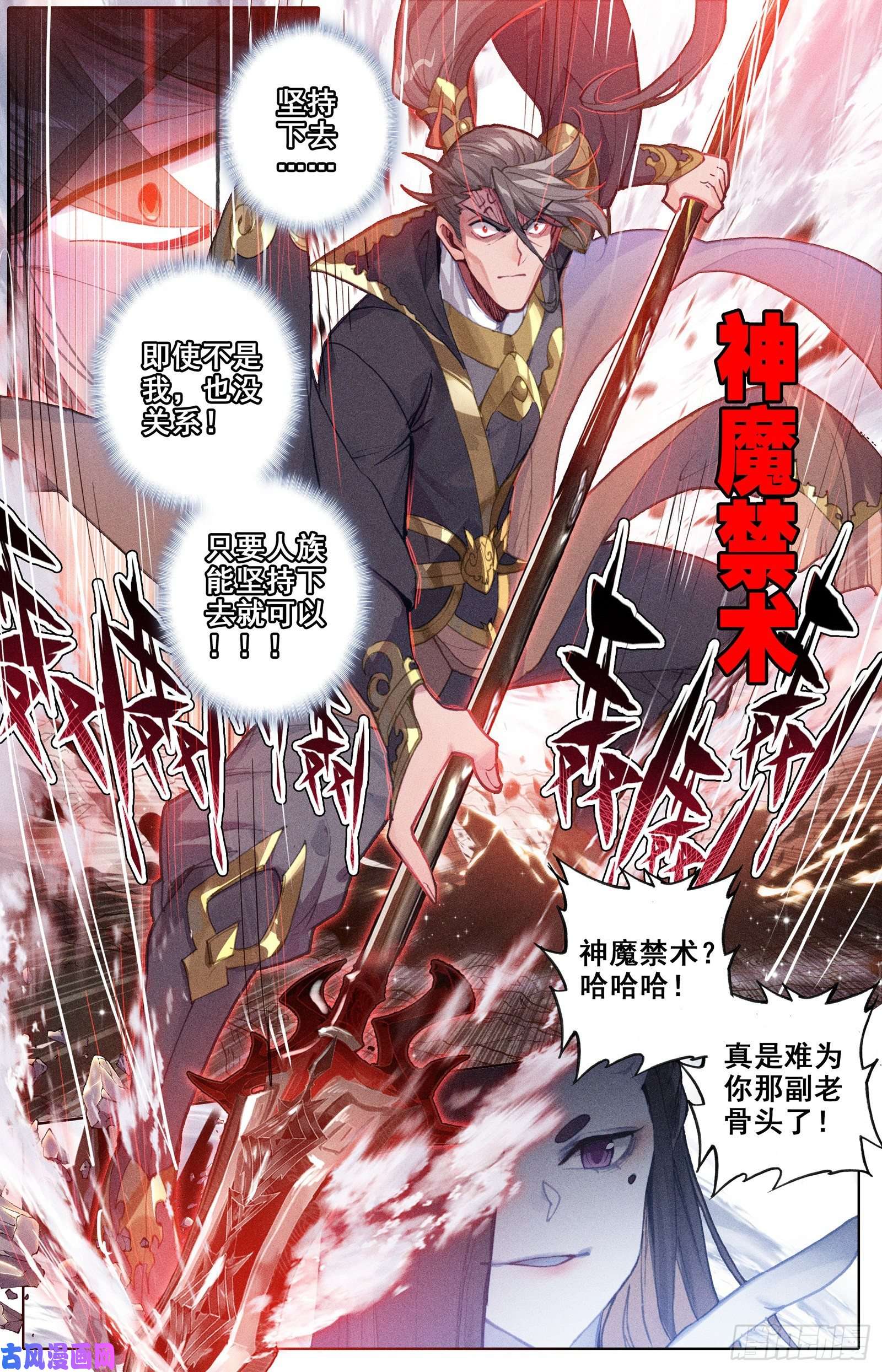 沧元图北河关第一人