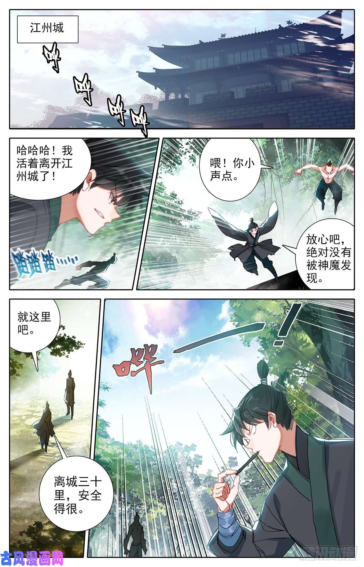 沧元图黑水宫主