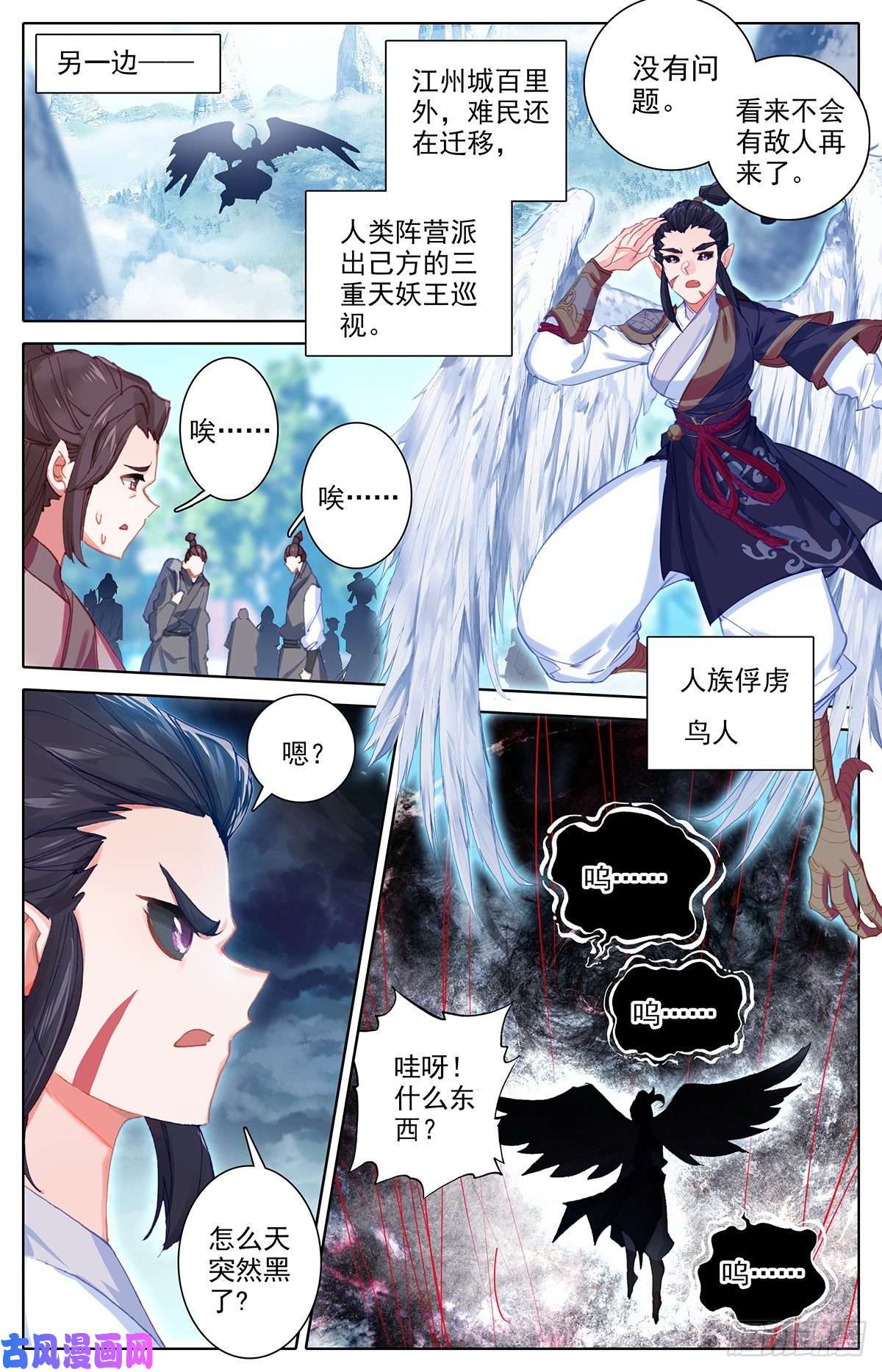 沧元图黑水宫主