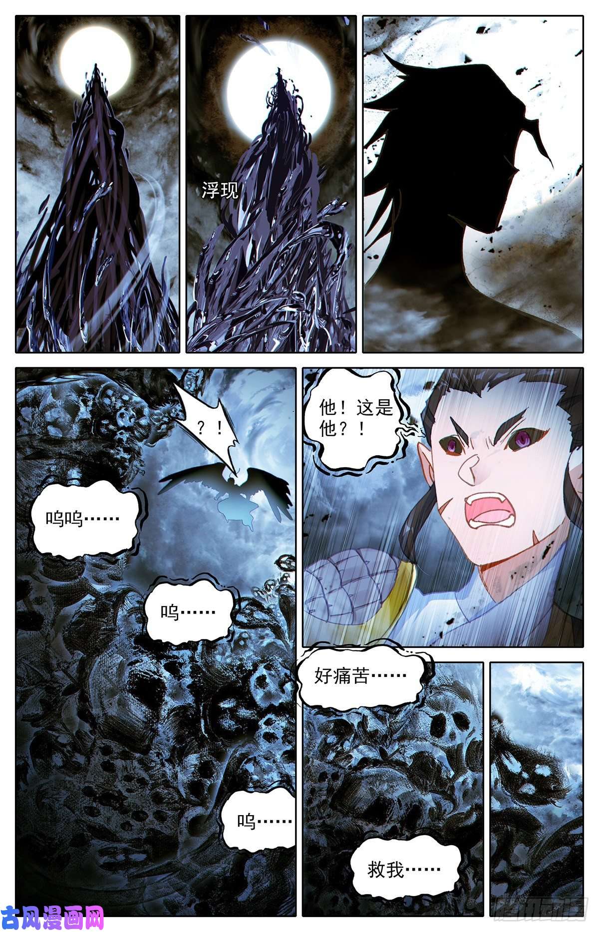 沧元图黑水宫主