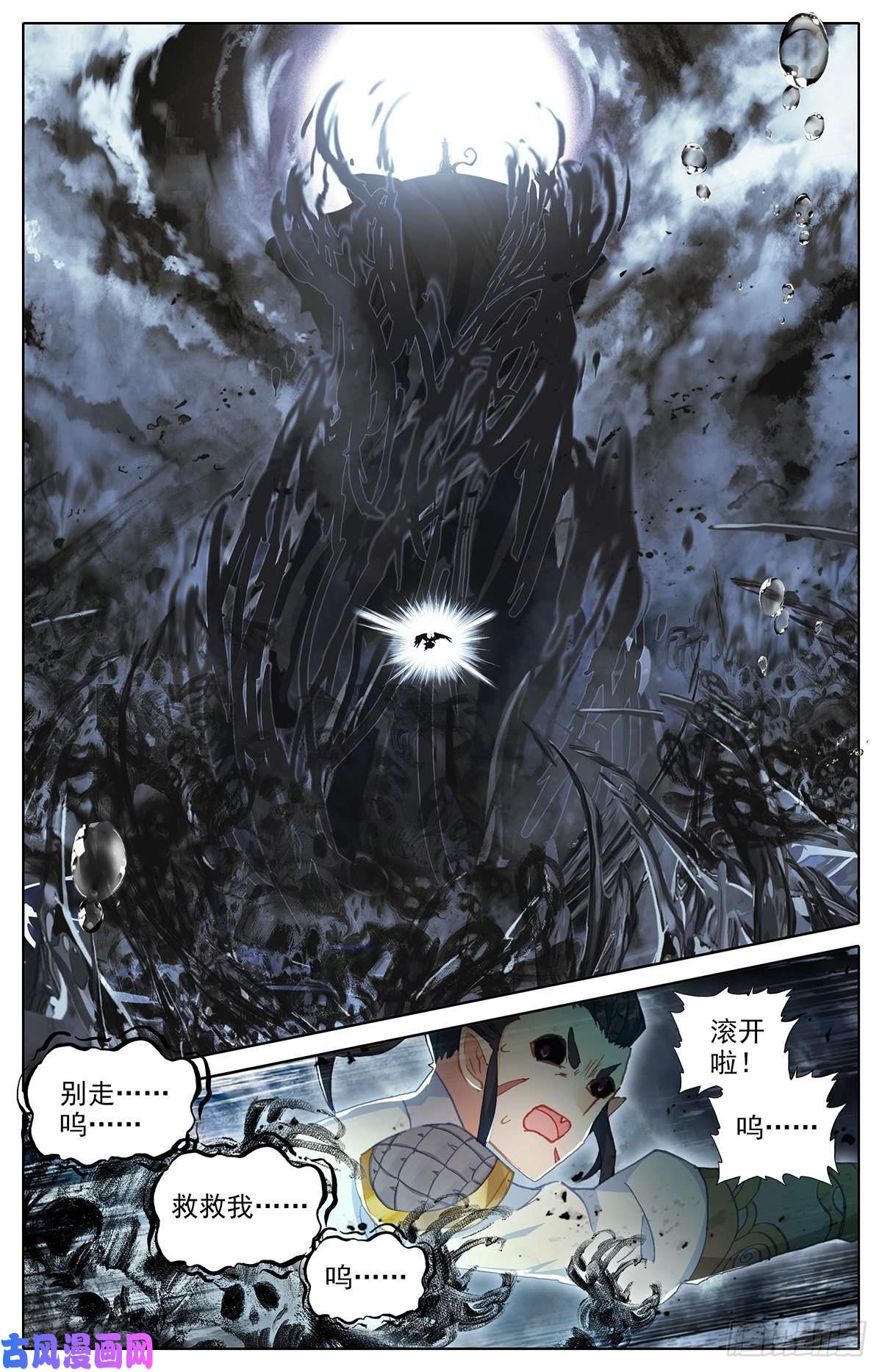 沧元图黑水宫主