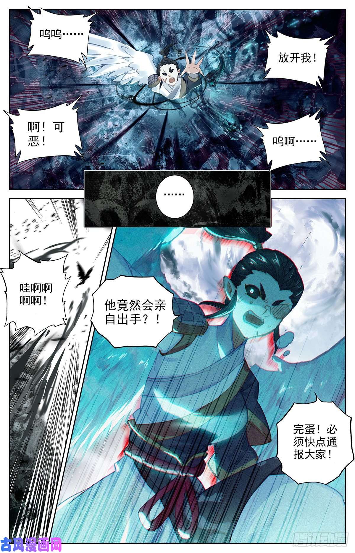 沧元图黑水宫主