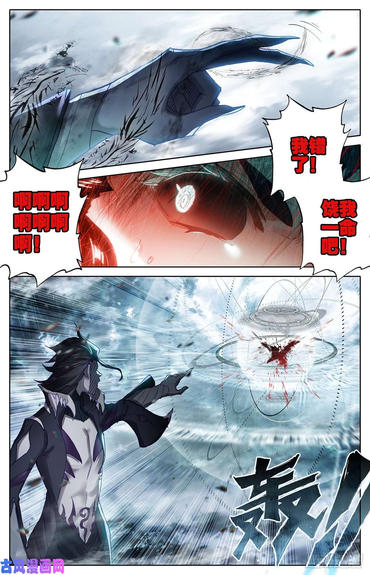 沧元图黑水宫主