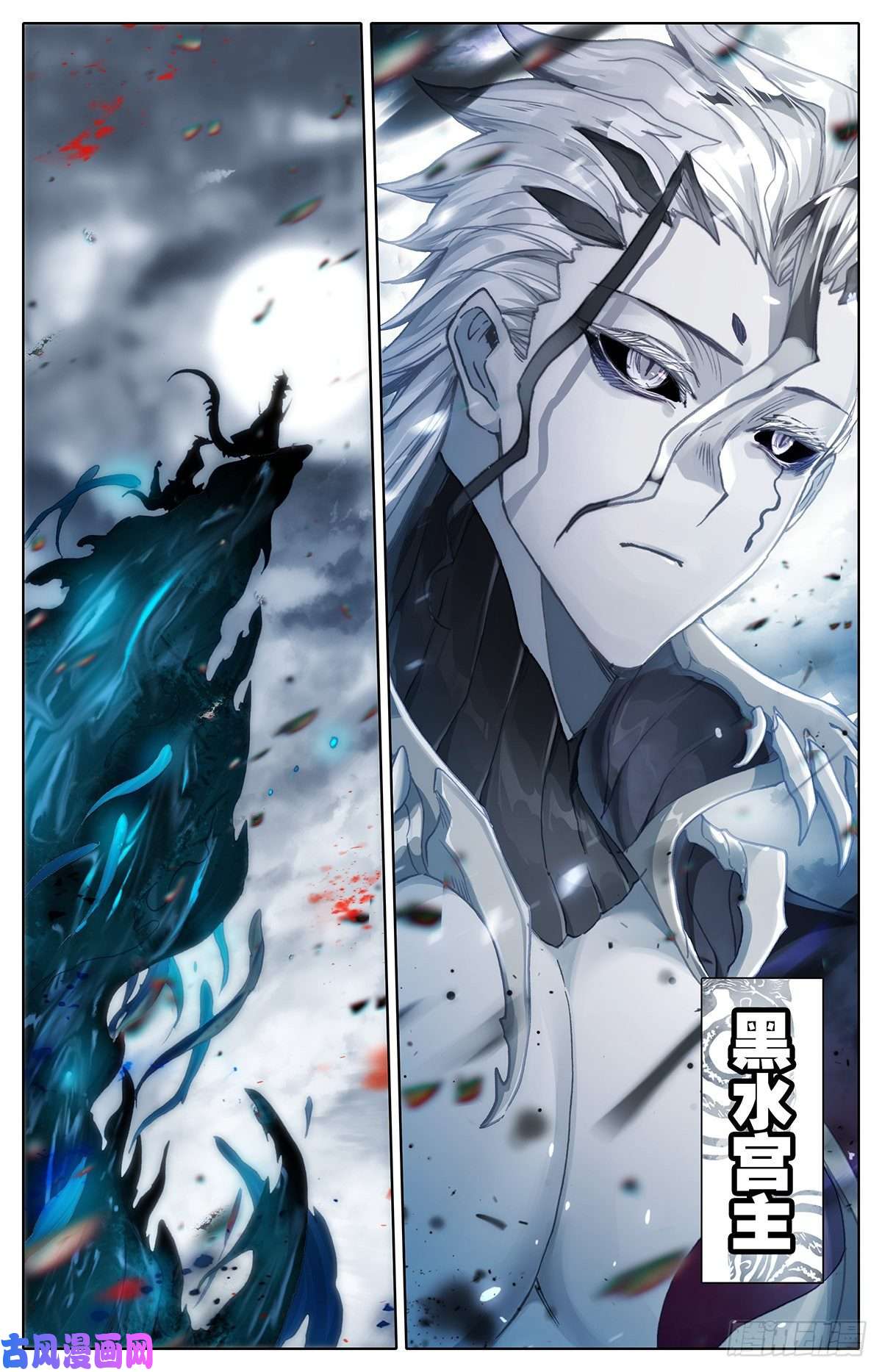 沧元图黑水宫主