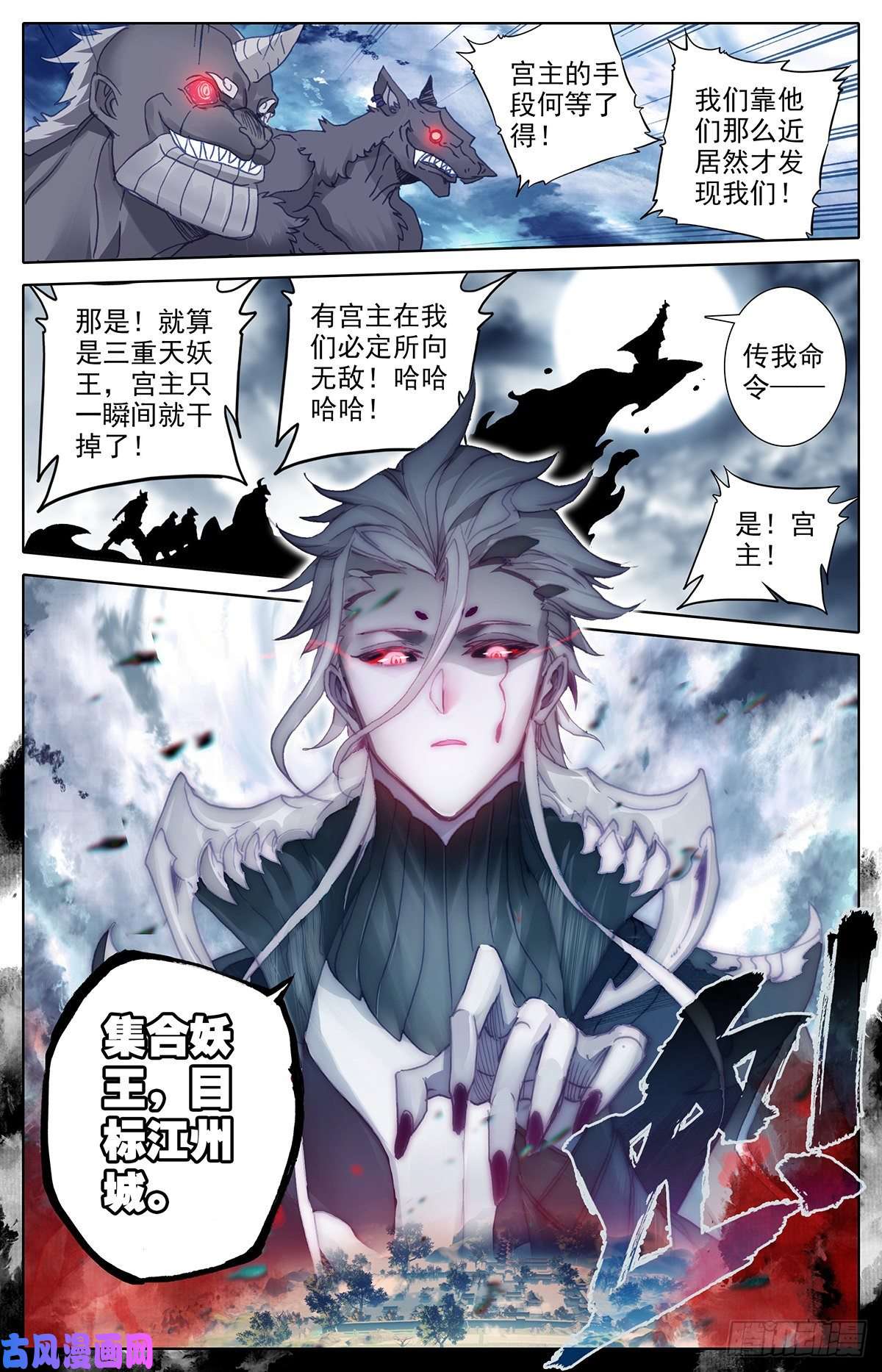 沧元图黑水宫主