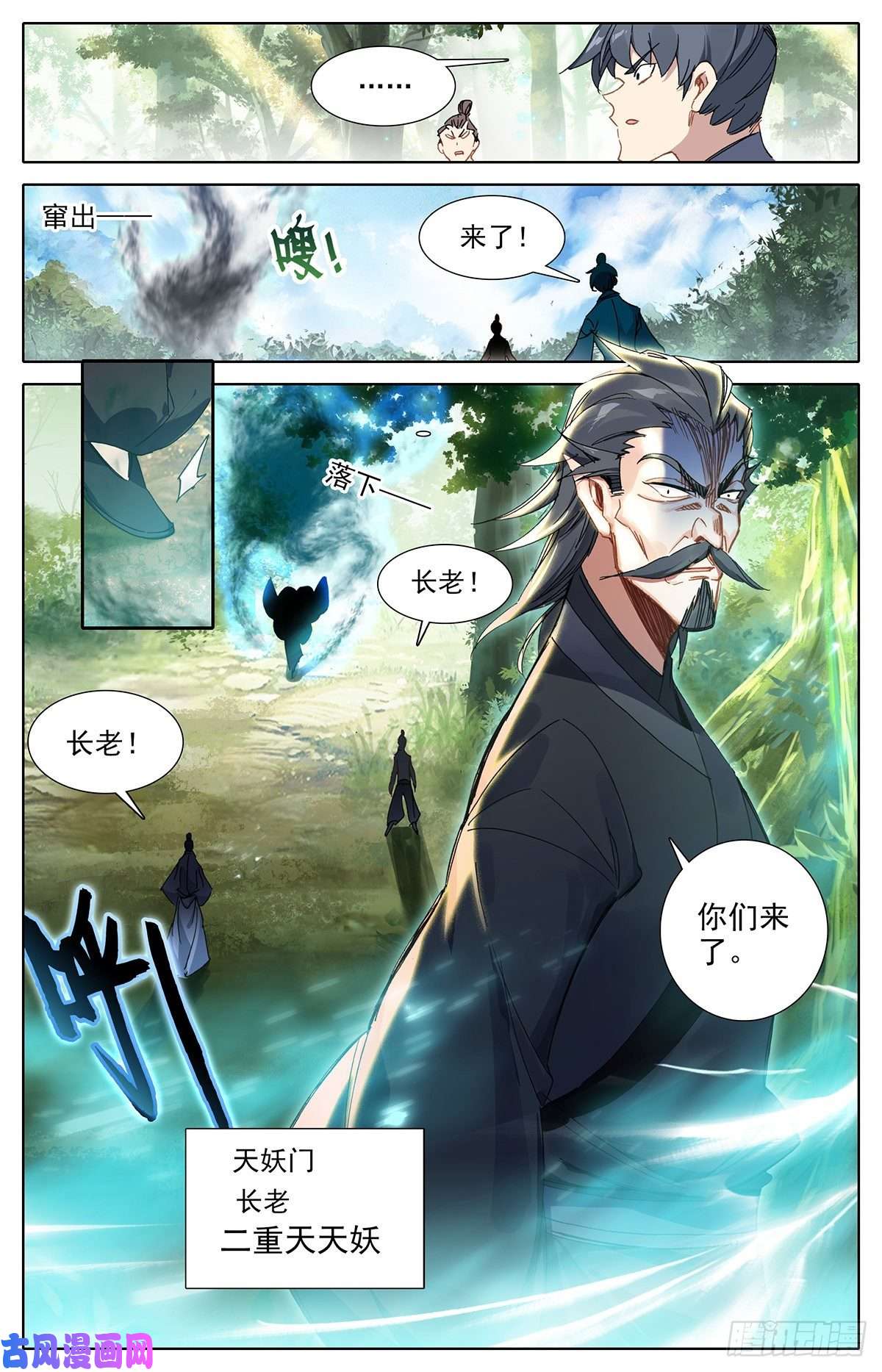 沧元图黑水宫主