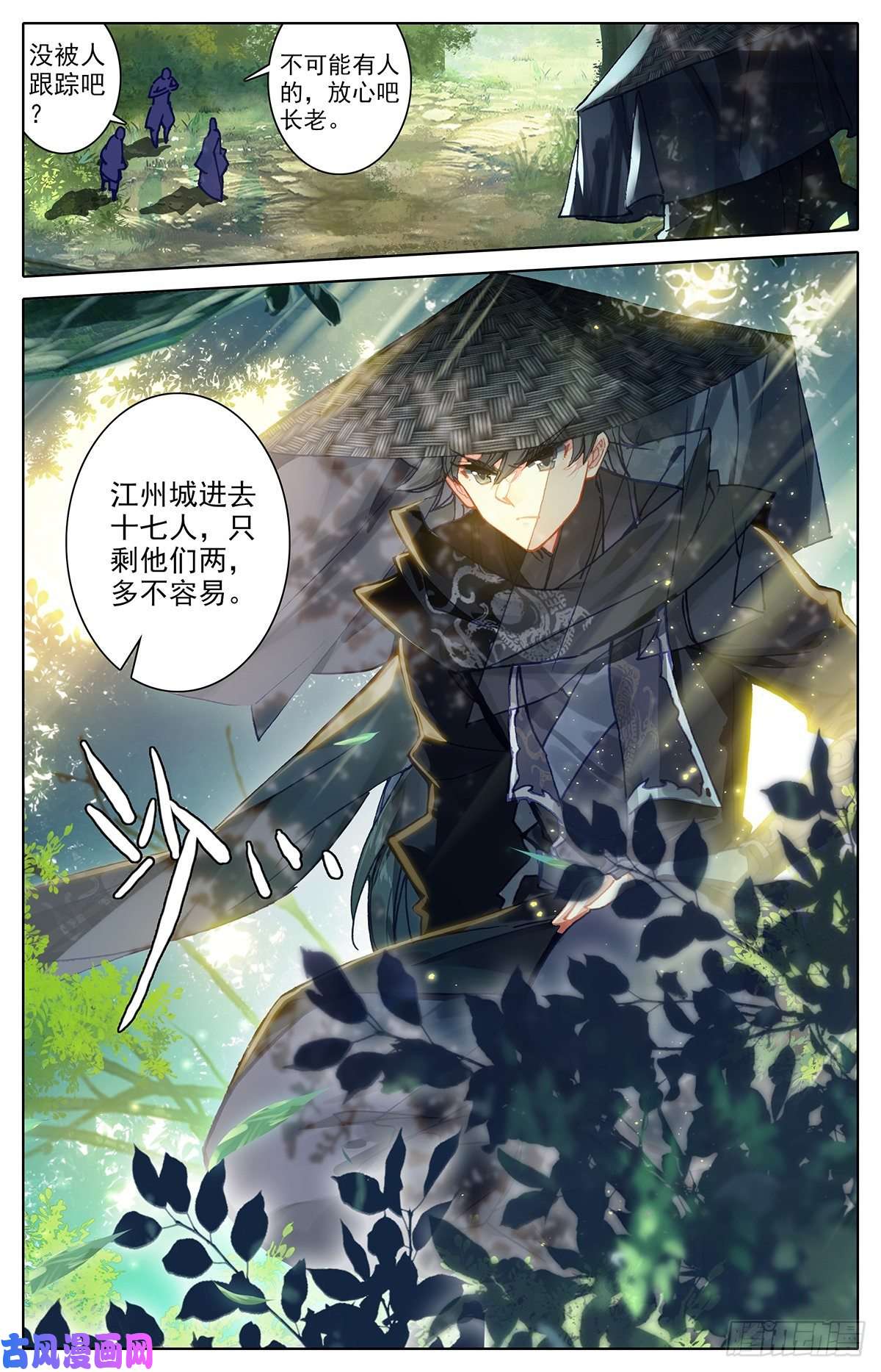 沧元图黑水宫主