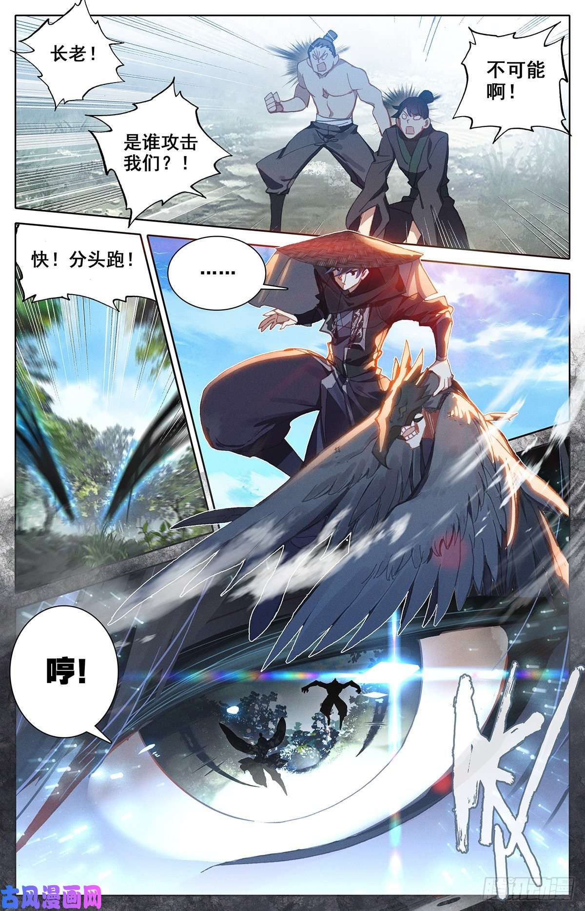 沧元图黑水宫主