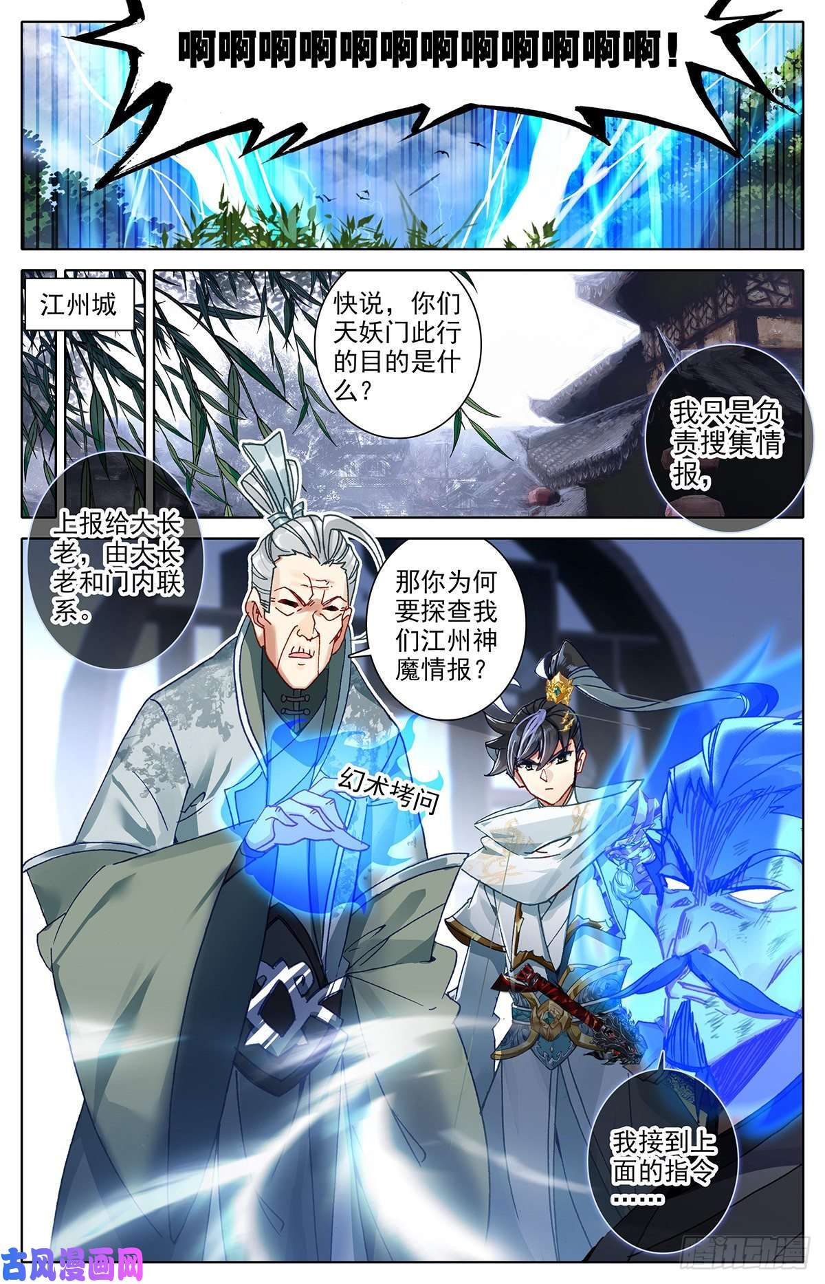 沧元图黑水宫主