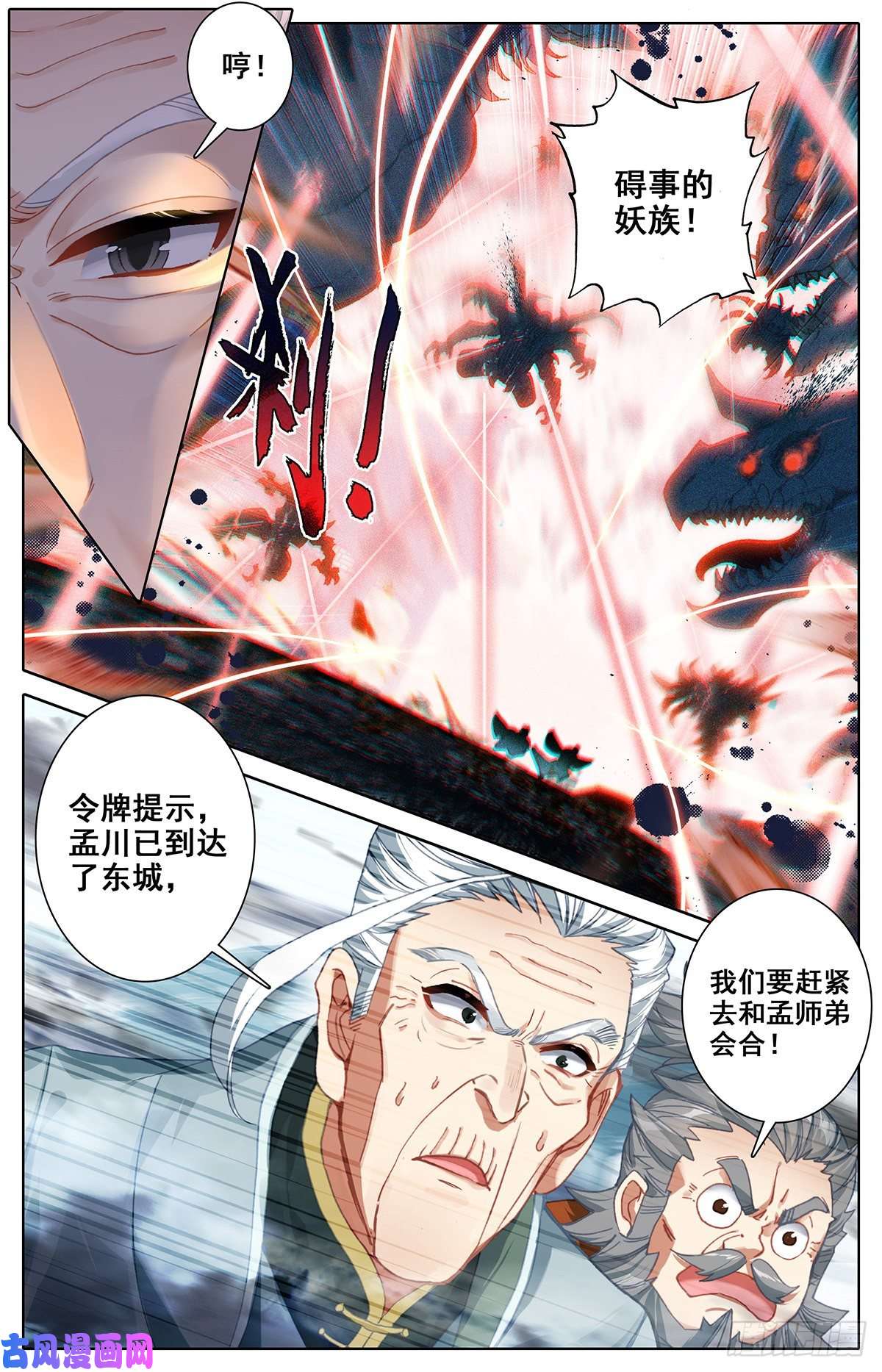 沧元图汇聚东城