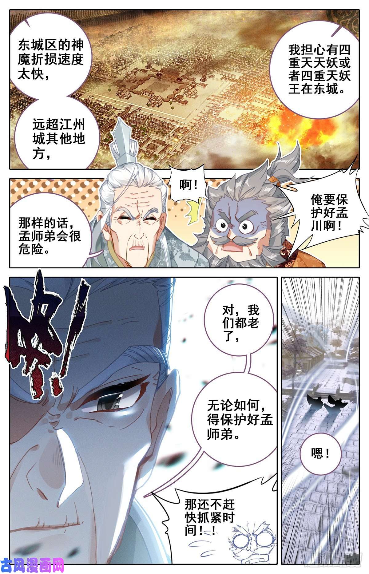 沧元图汇聚东城