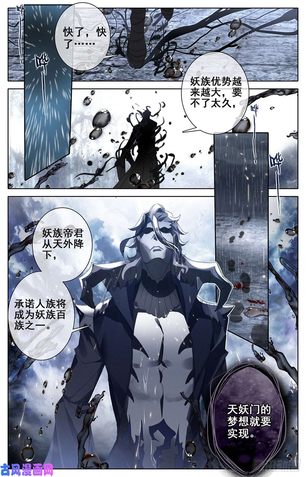 沧元图汇聚东城