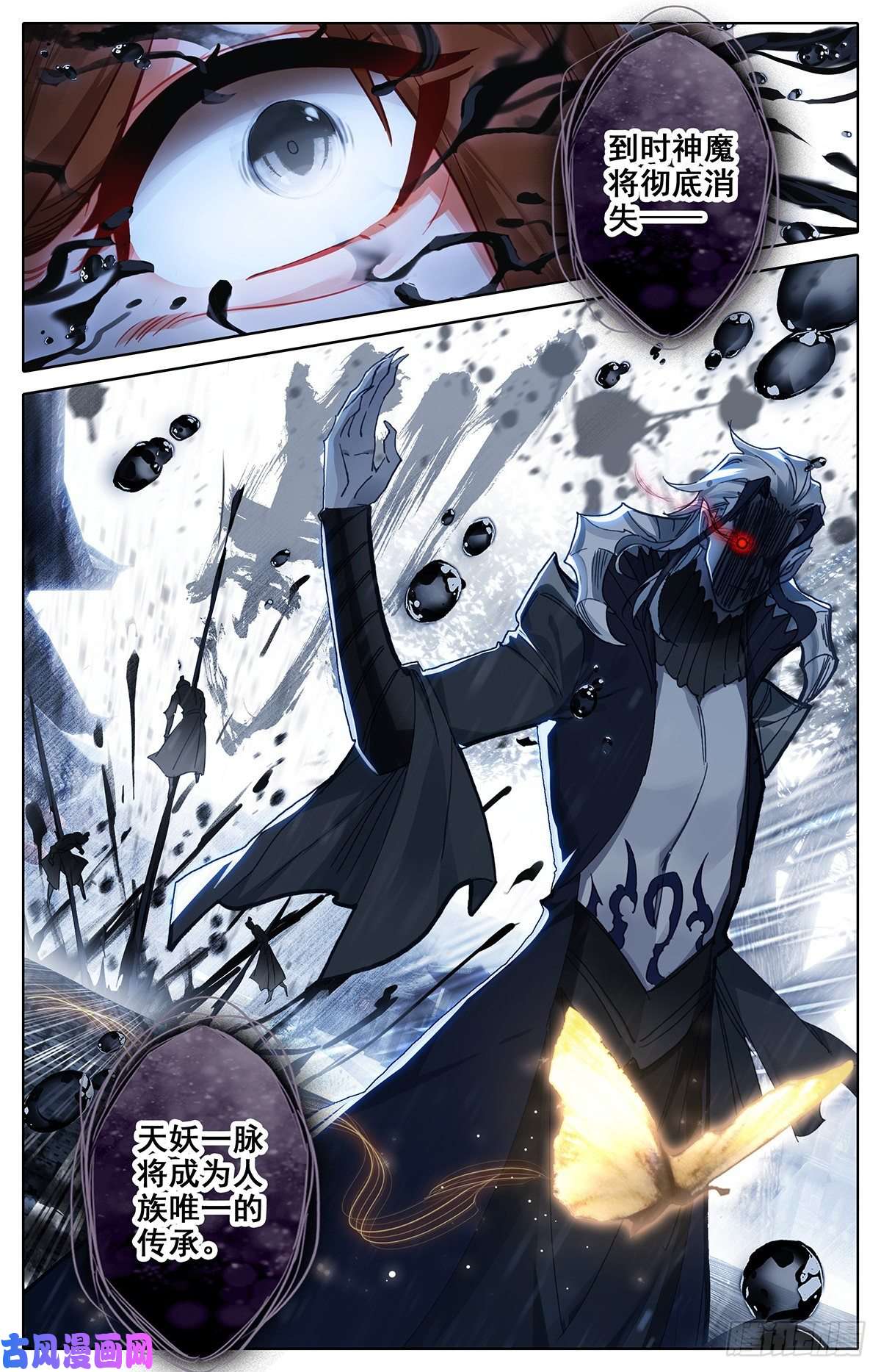 沧元图汇聚东城