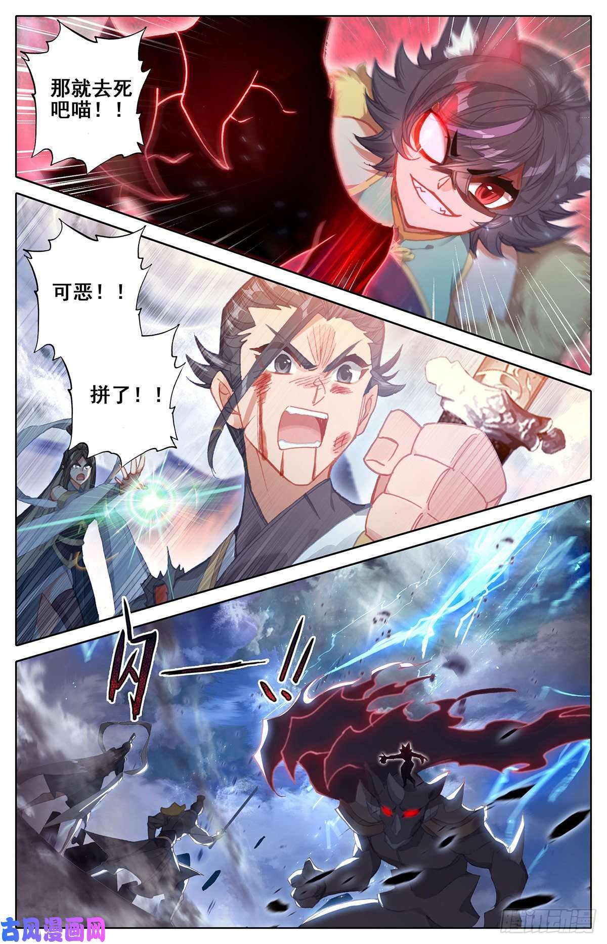 沧元图汇聚东城