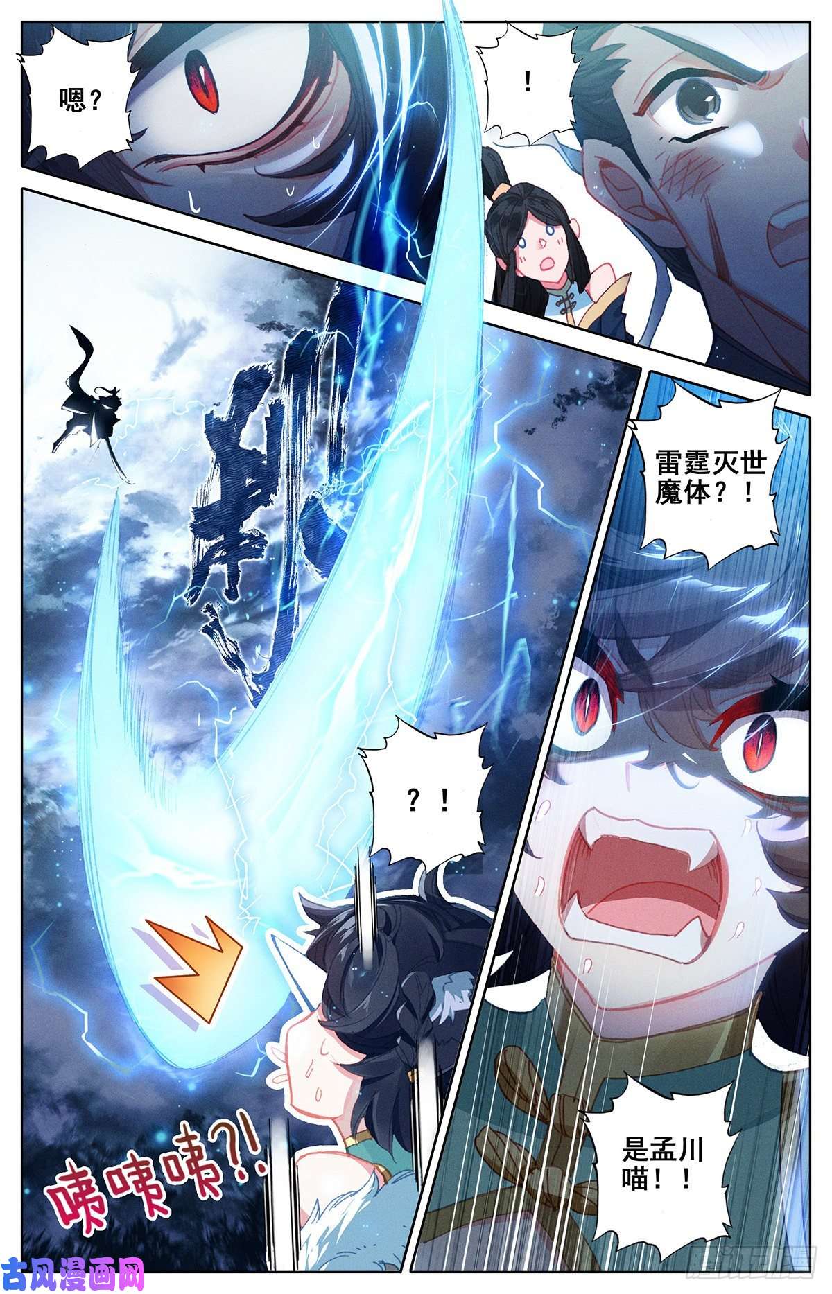 沧元图汇聚东城