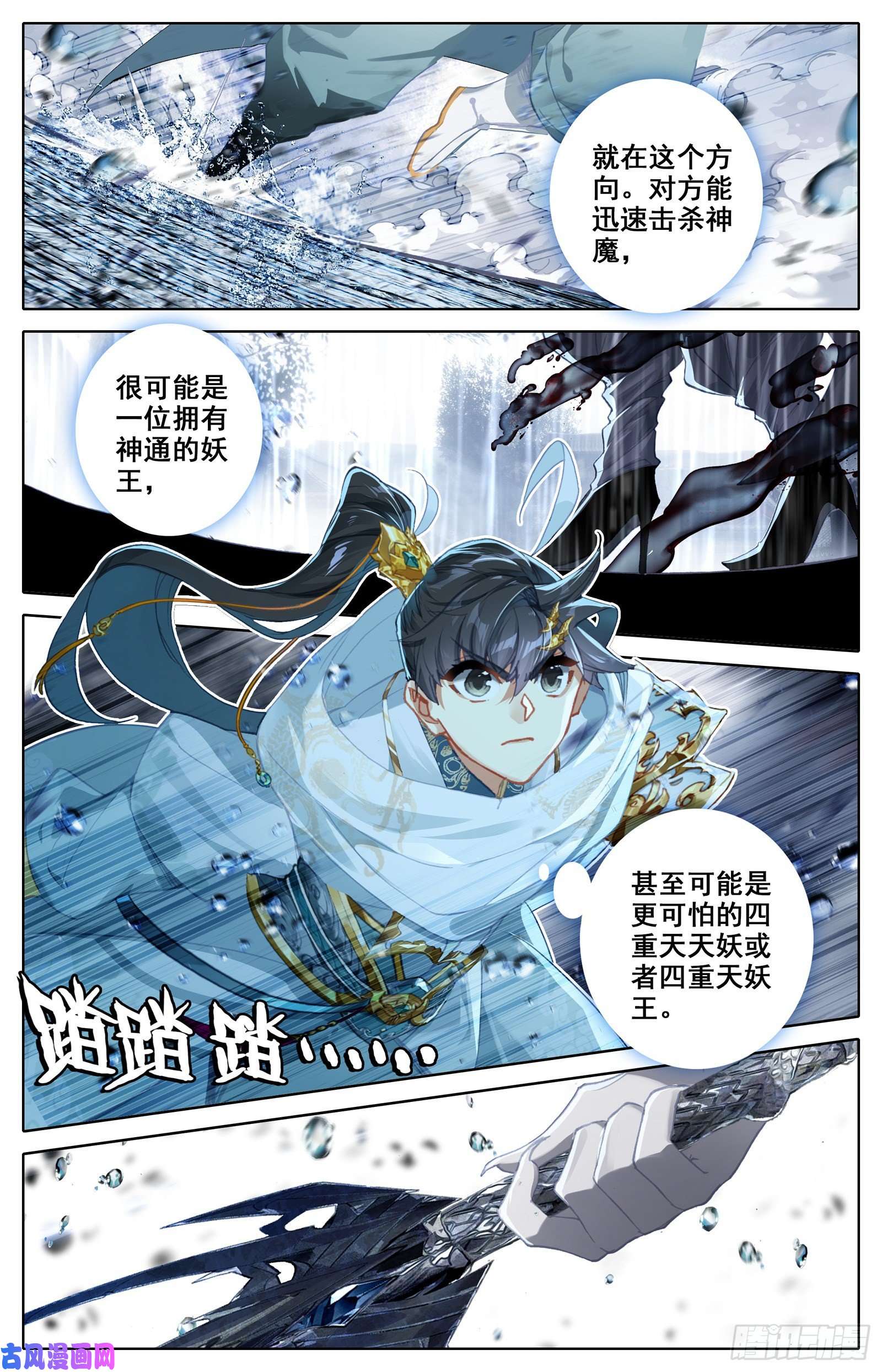 沧元图四重天天妖